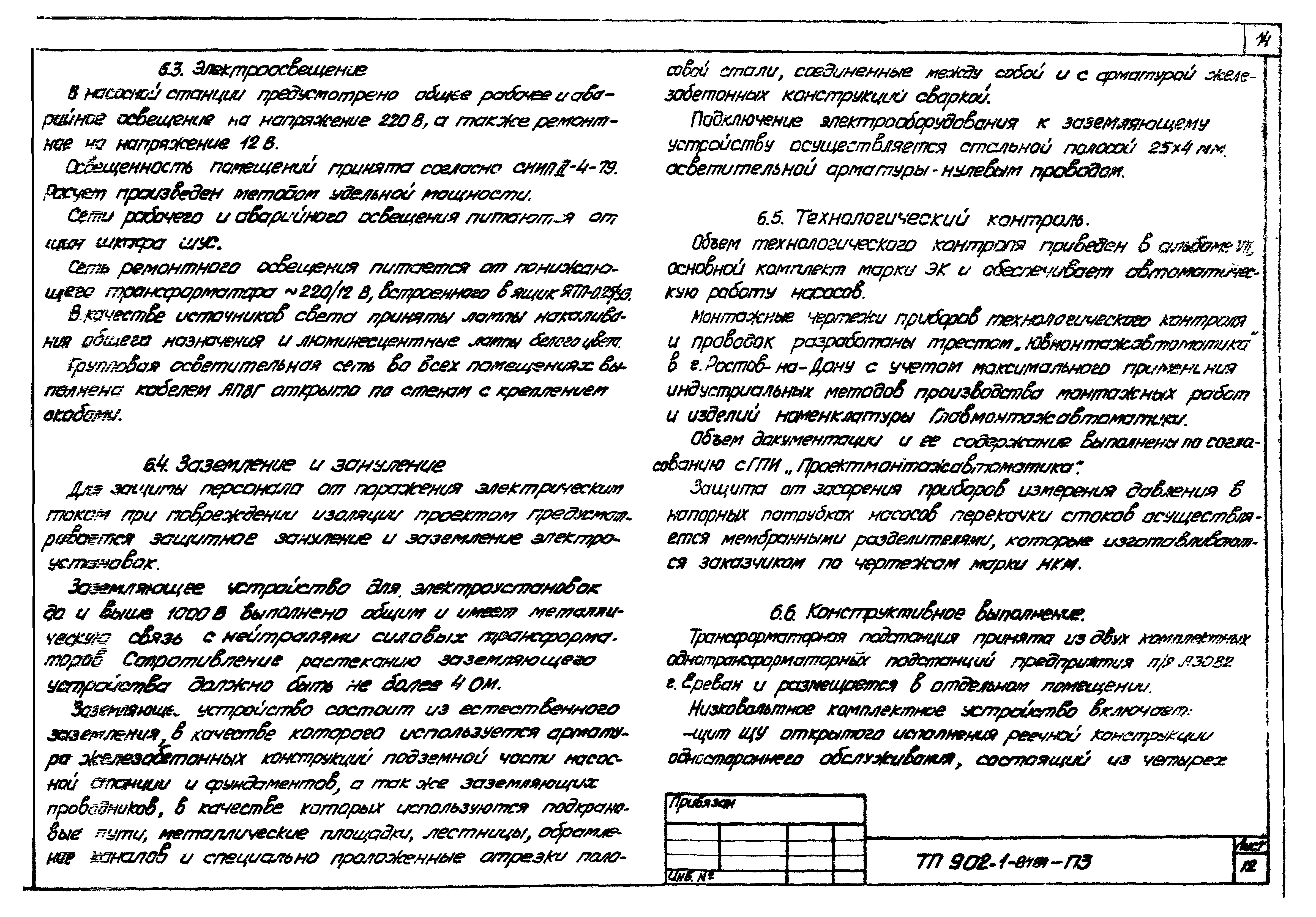 Типовой проект 902-1-91.84