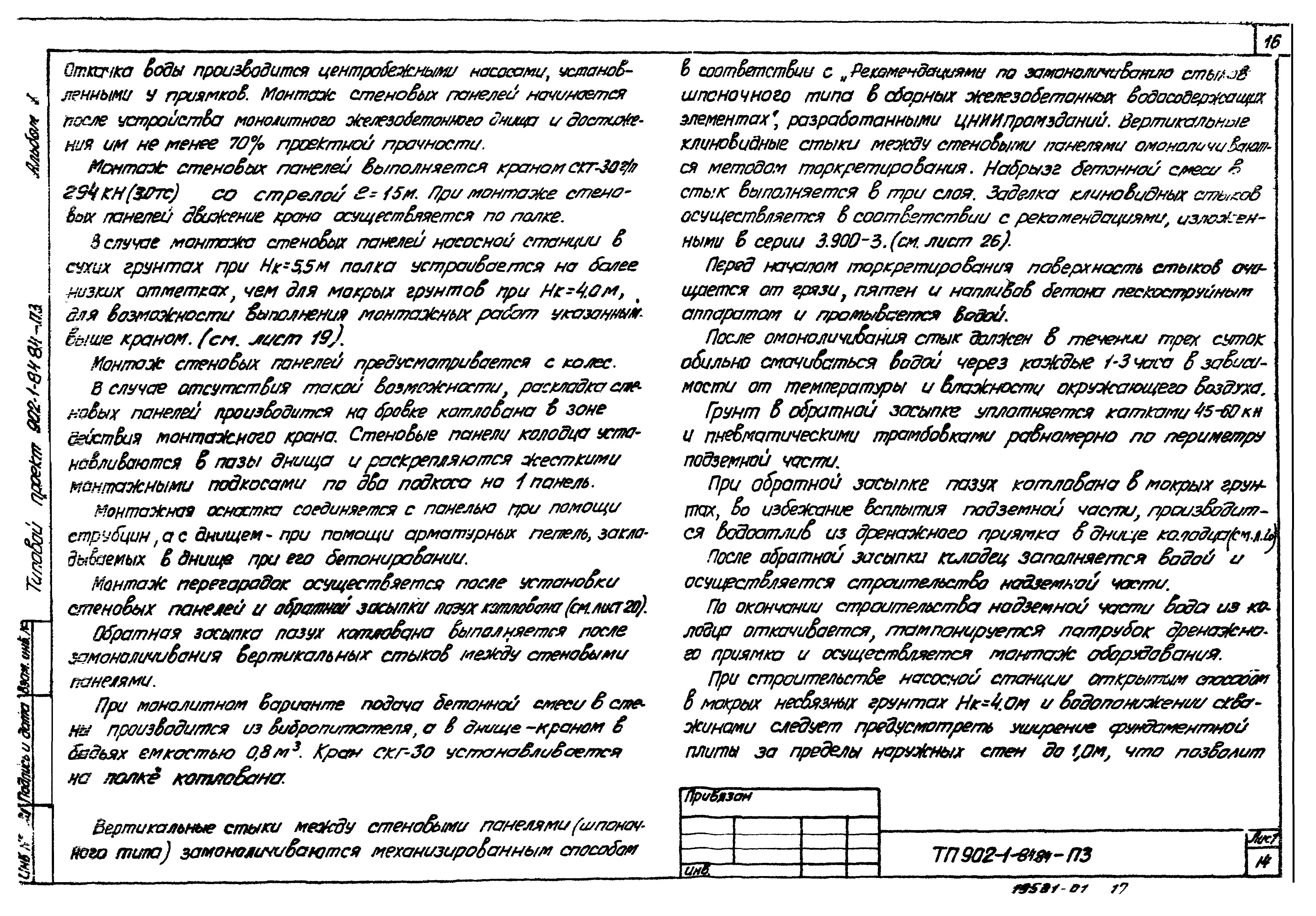 Типовой проект 902-1-91.84