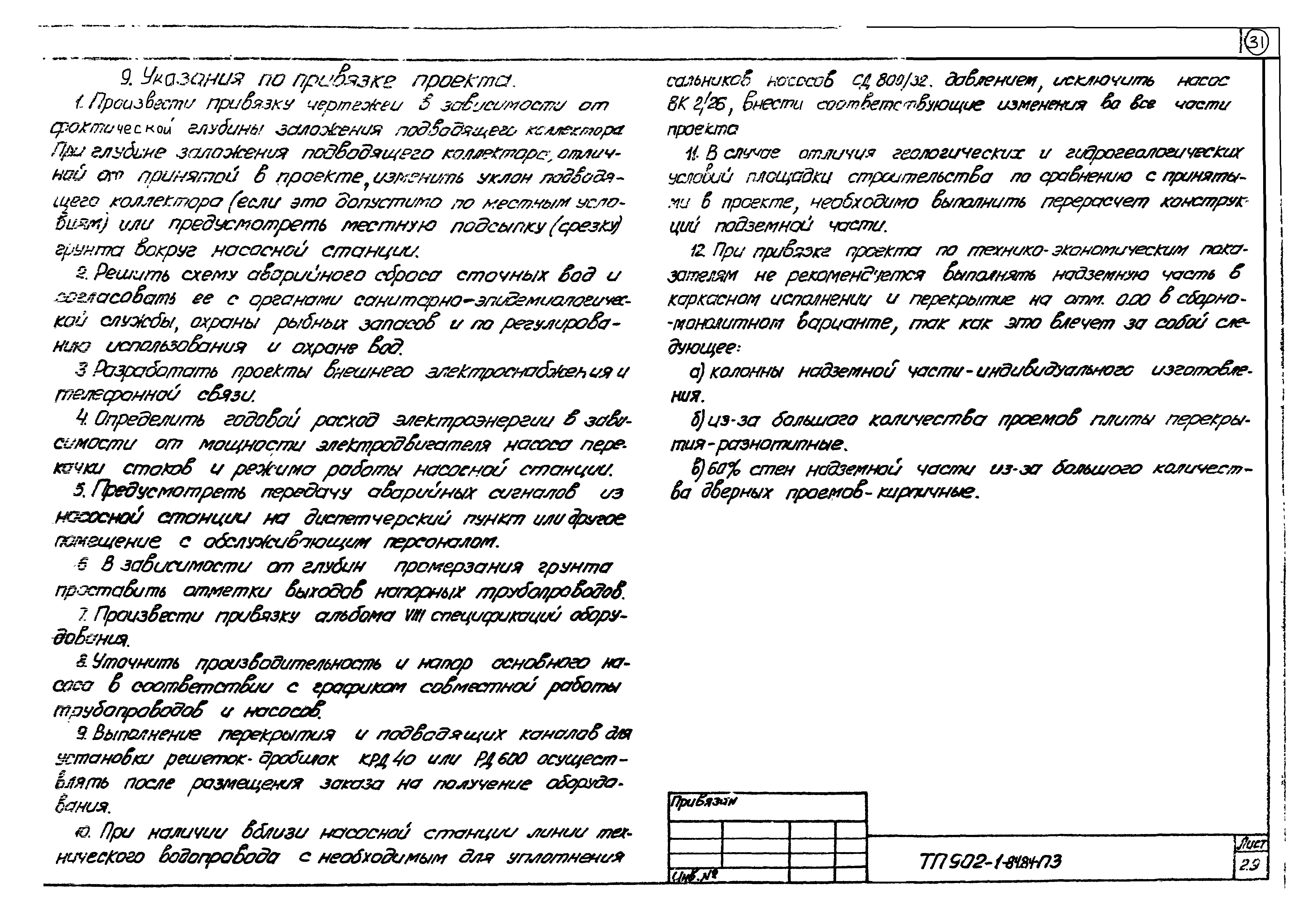 Типовой проект 902-1-91.84