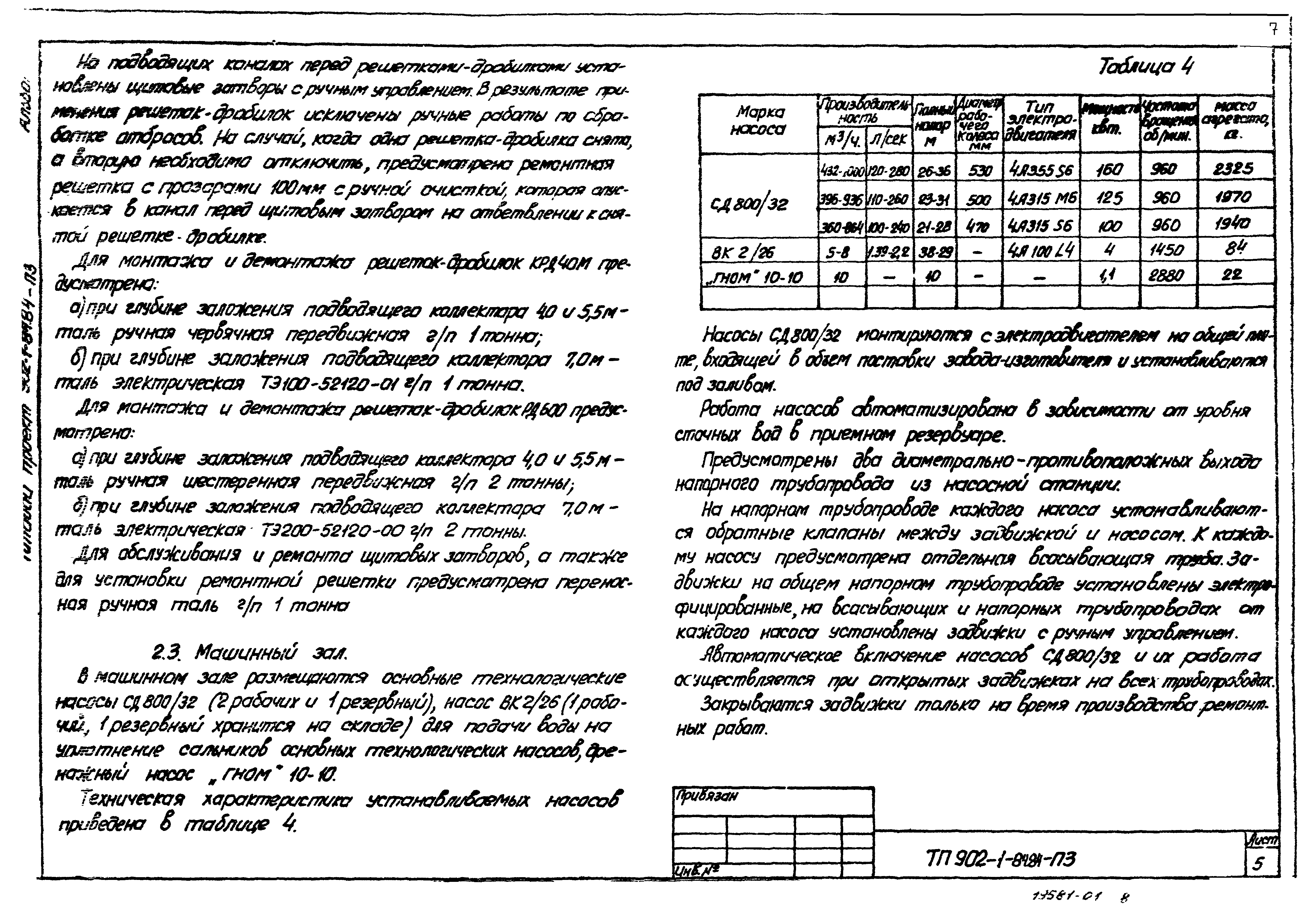 Типовой проект 902-1-91.84