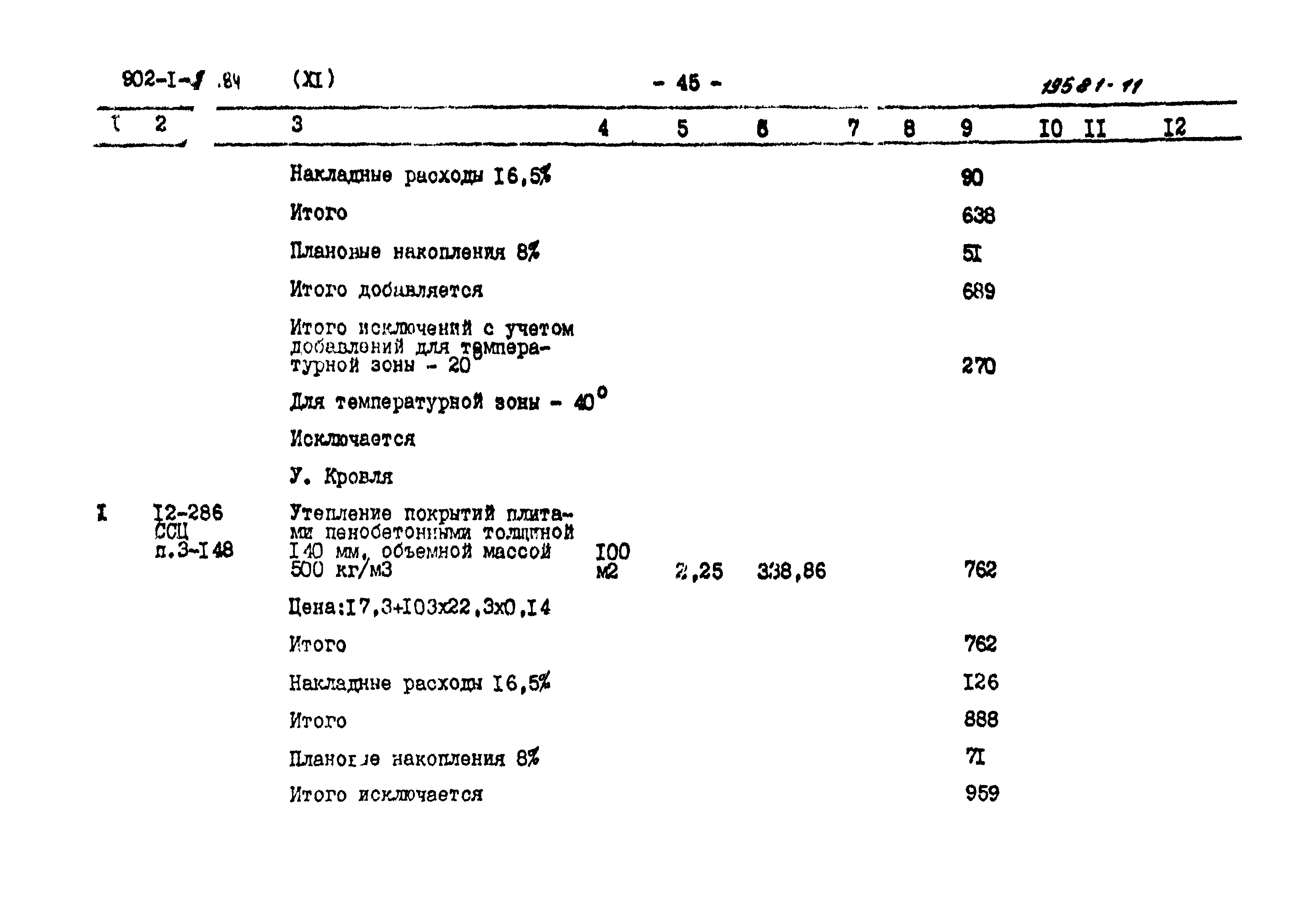 Типовой проект 902-1-89.84