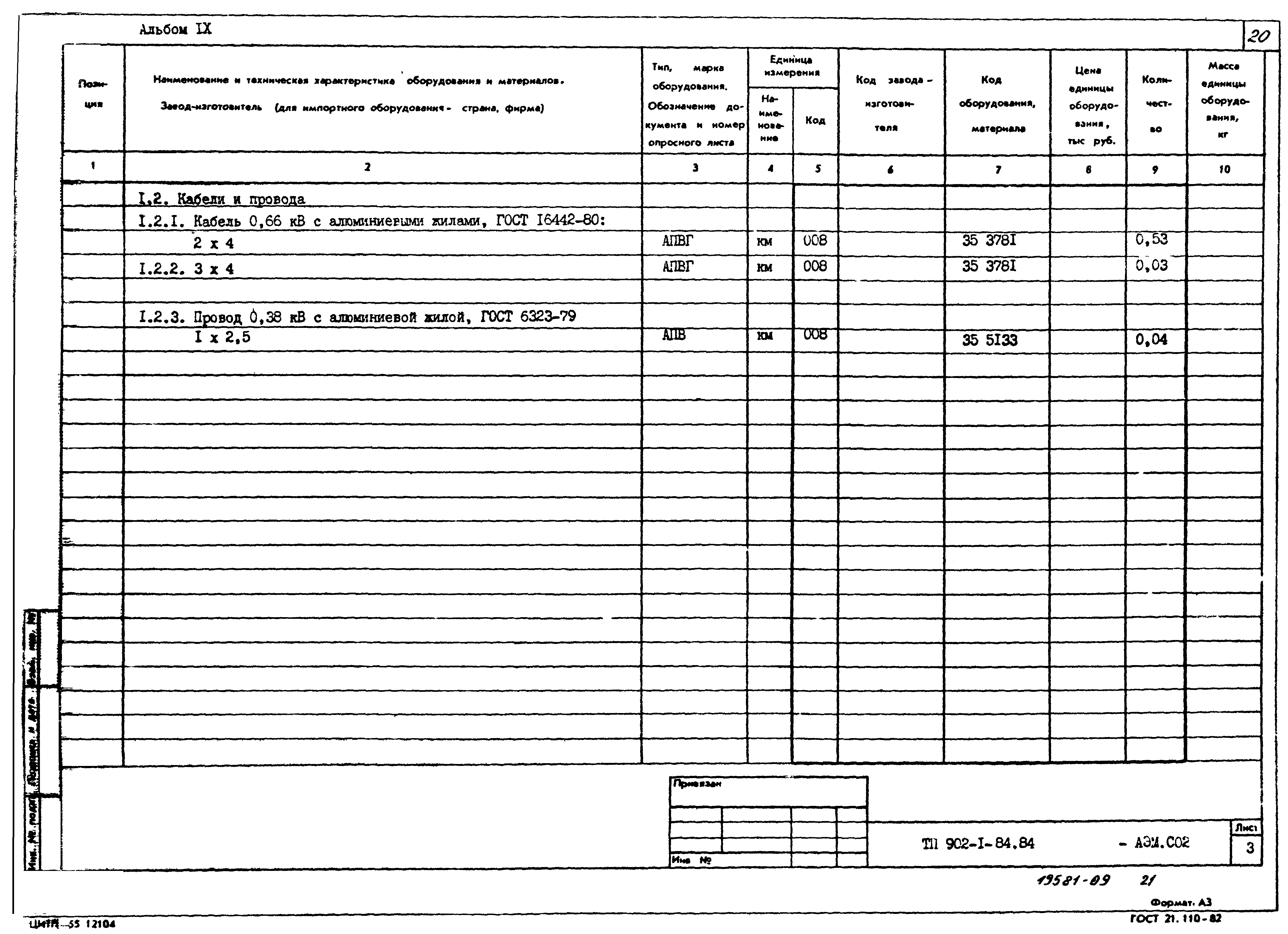 Типовой проект 902-1-89.84