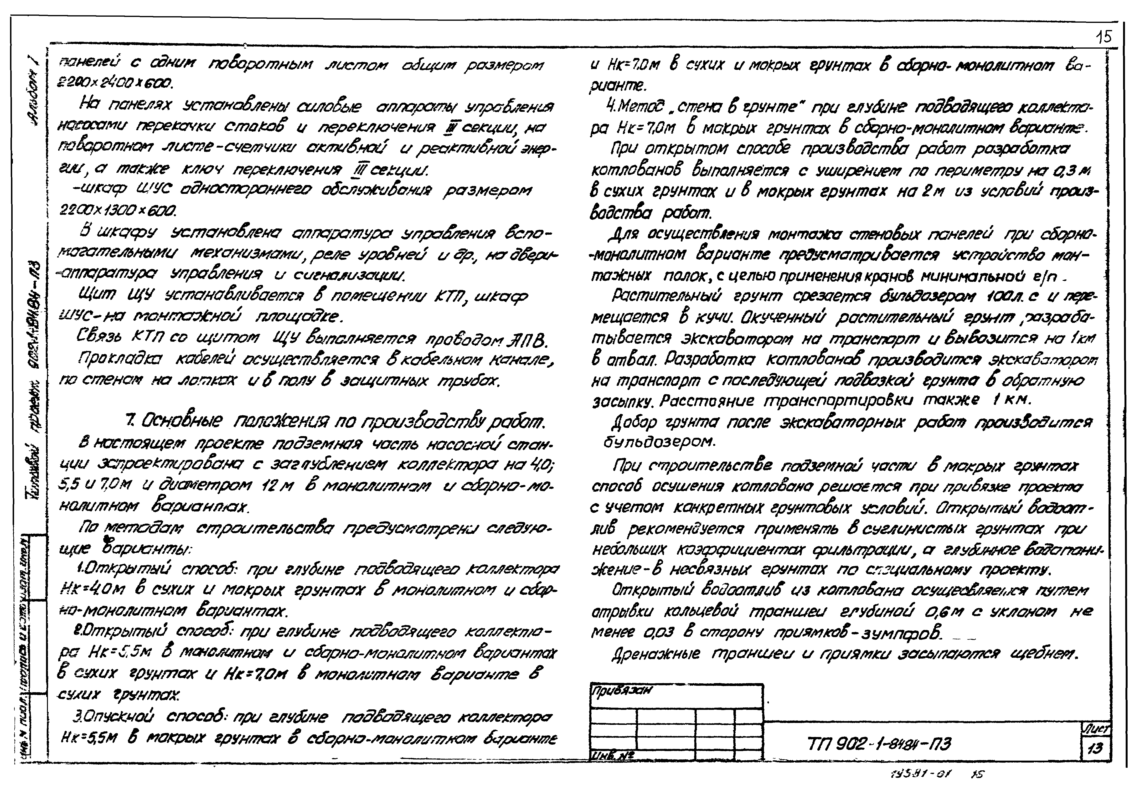 Типовой проект 902-1-89.84