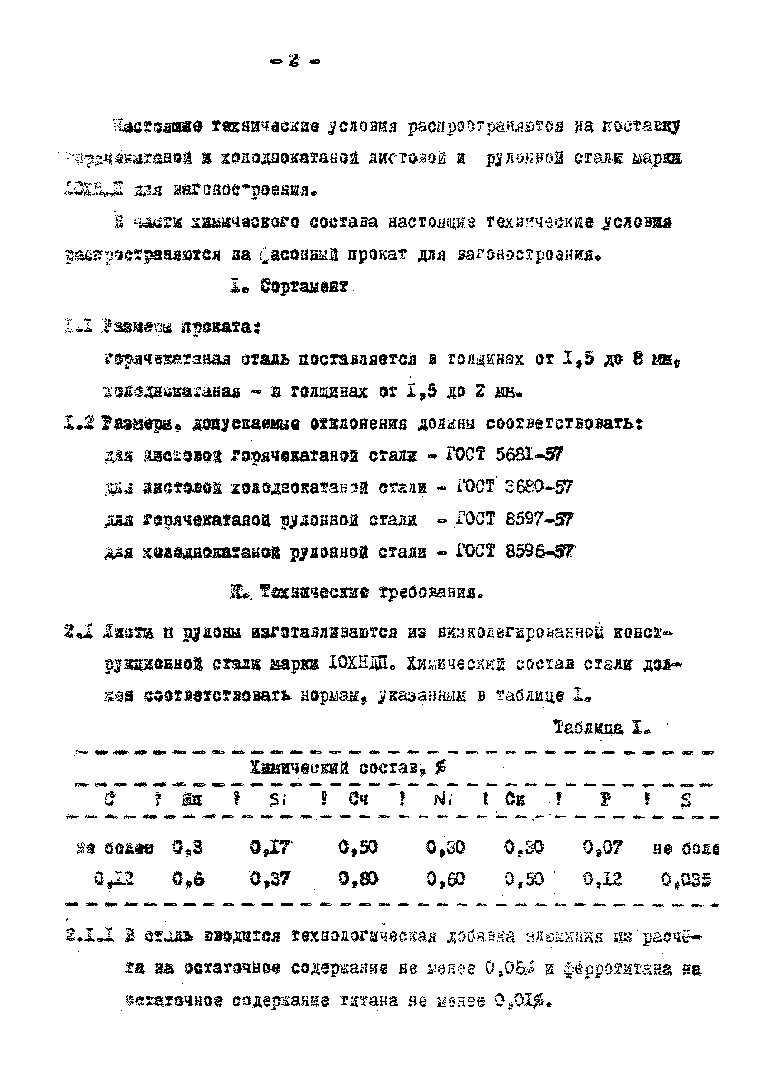 ТУ 14-1-206-72
