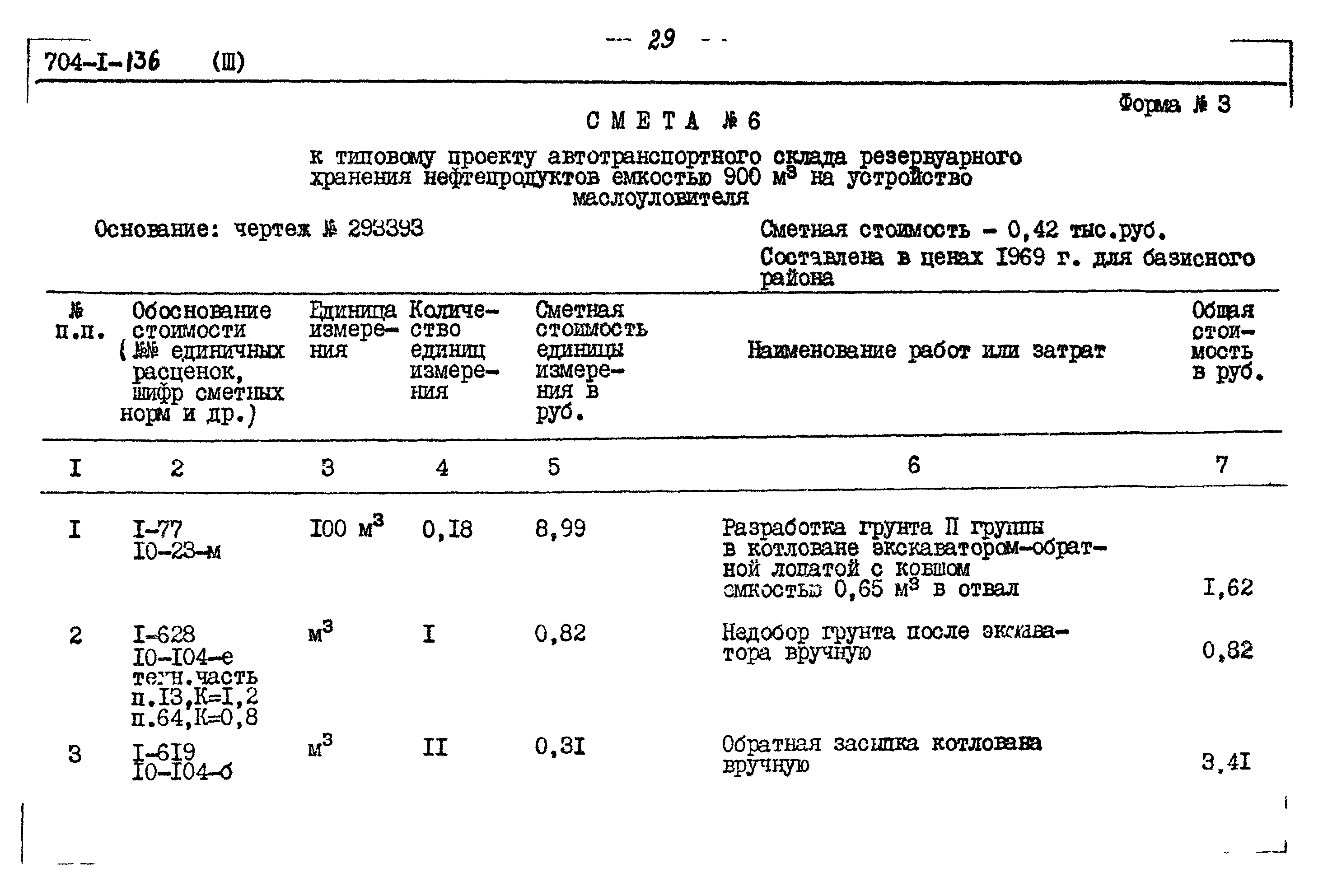 Типовой проект 704-1-136