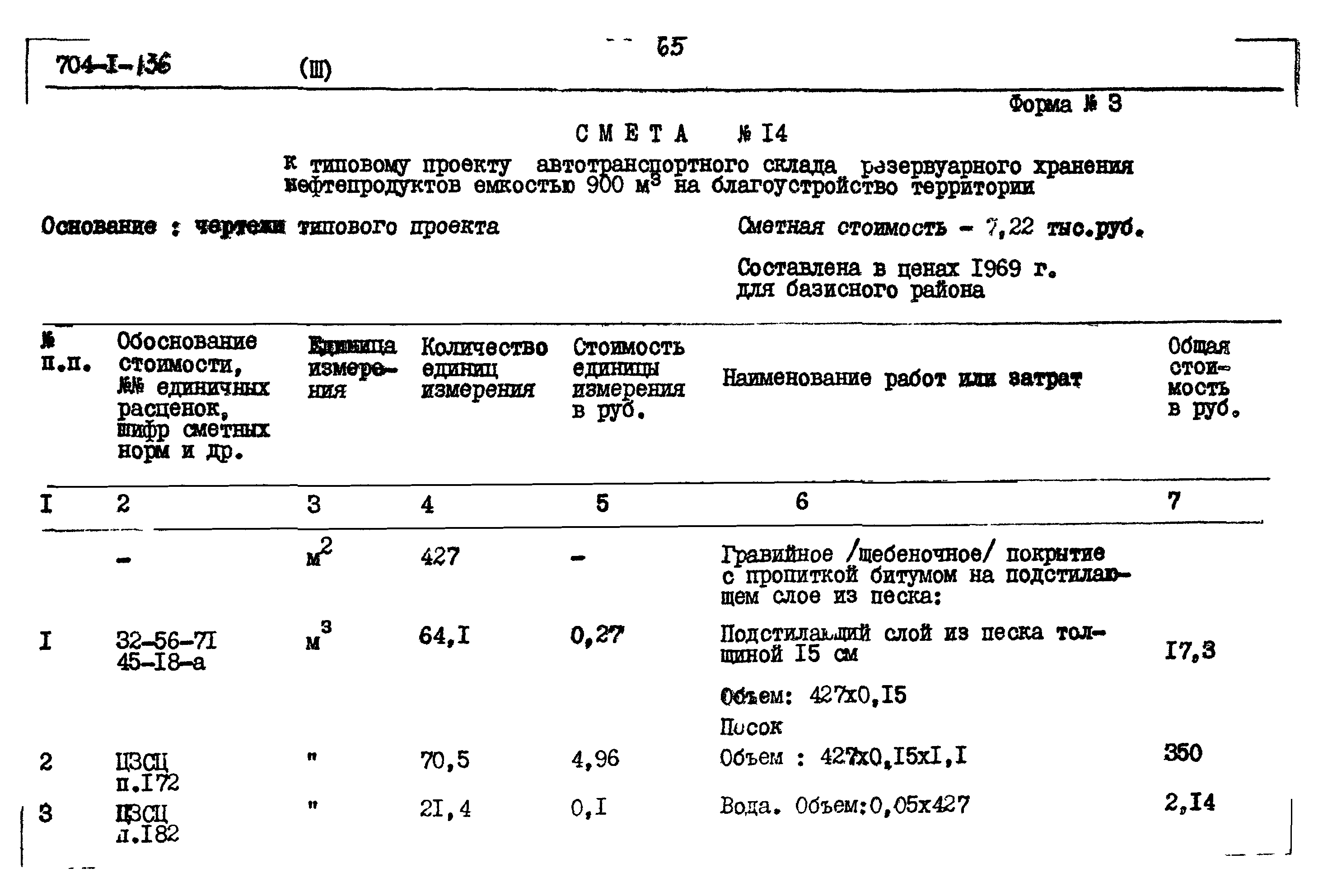 Типовой проект 704-1-136