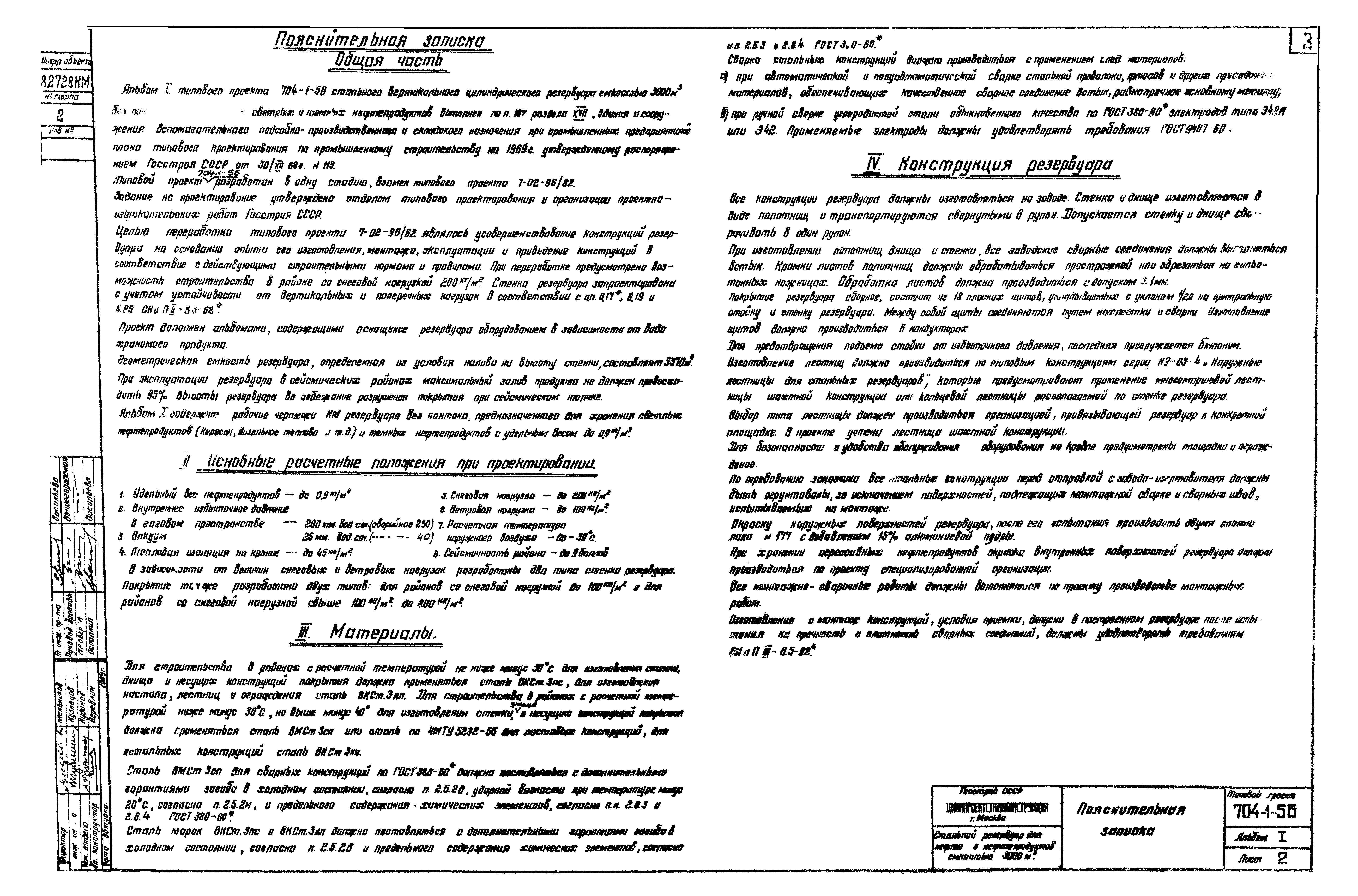 Типовой проект 704-1-56