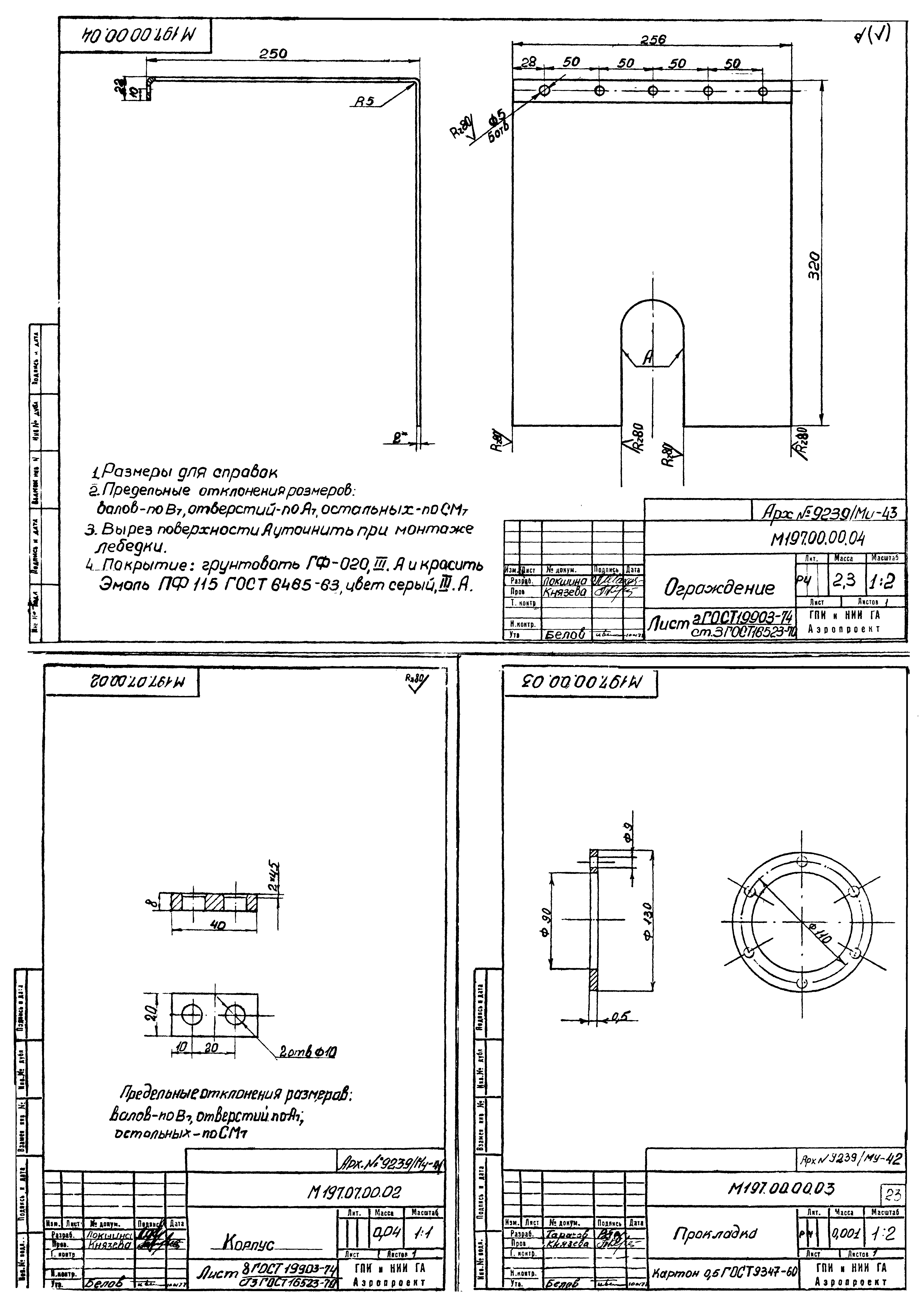 Типовой проект 506-41/94