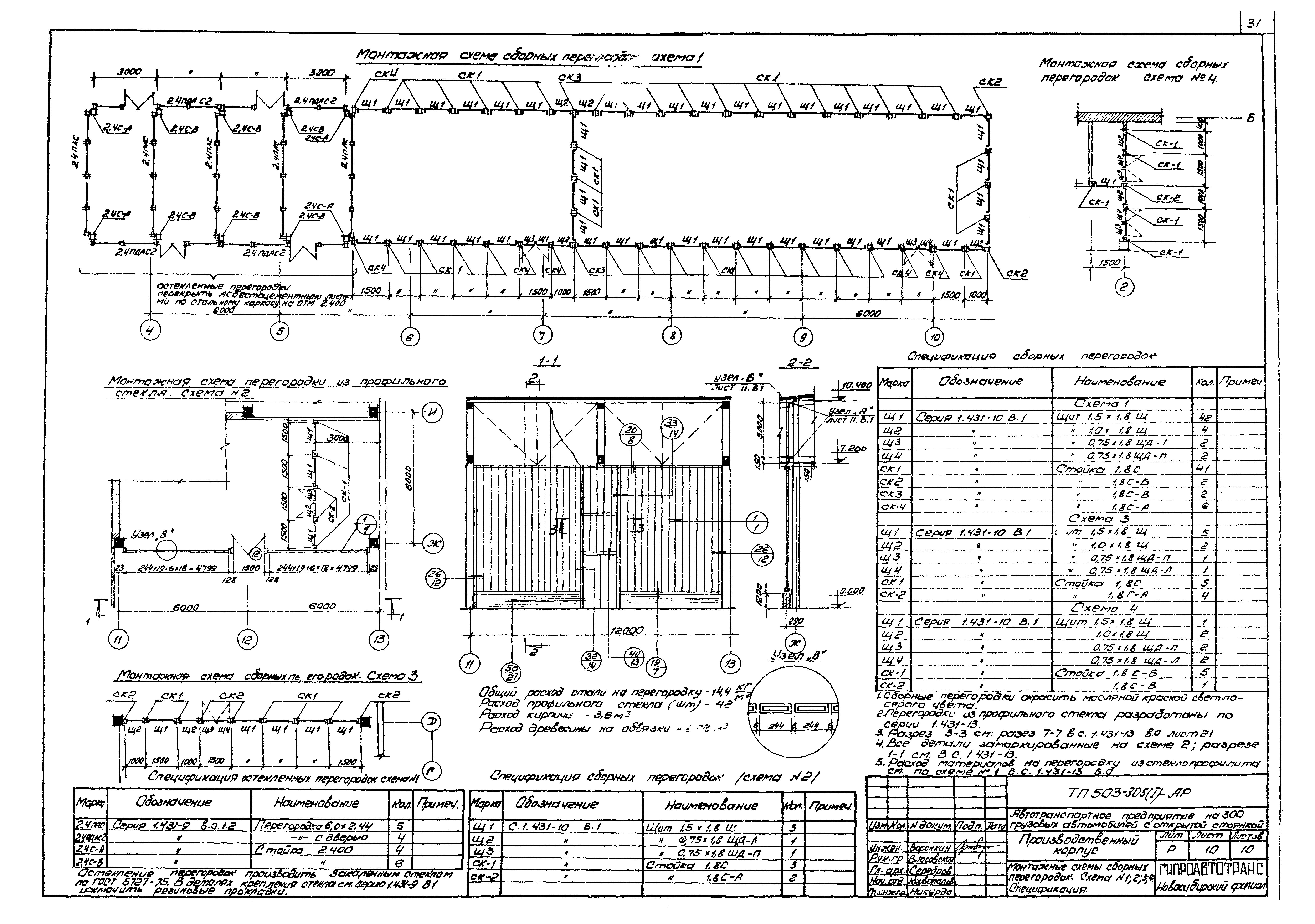 Типовой проект 503-305