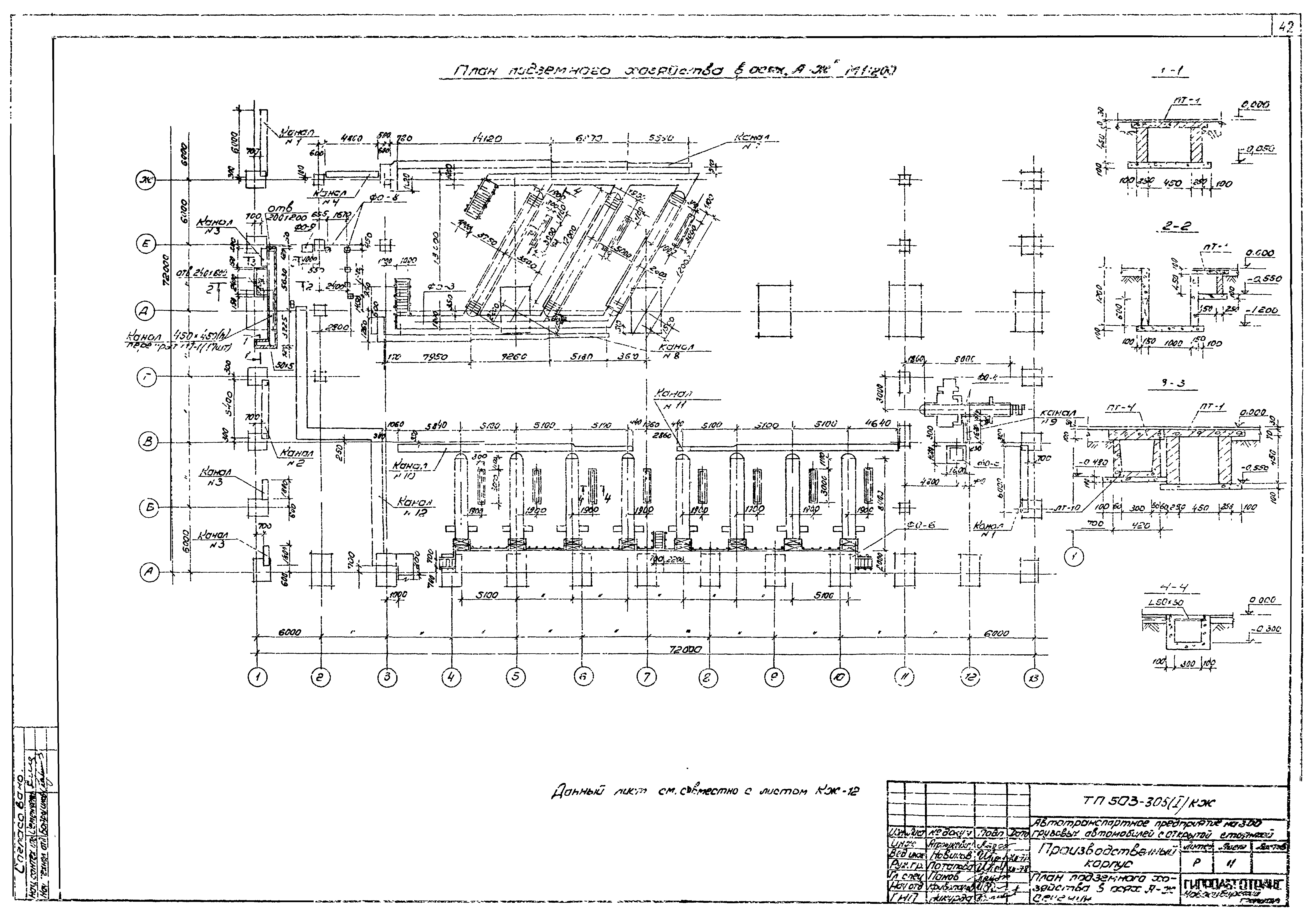 Типовой проект 503-305