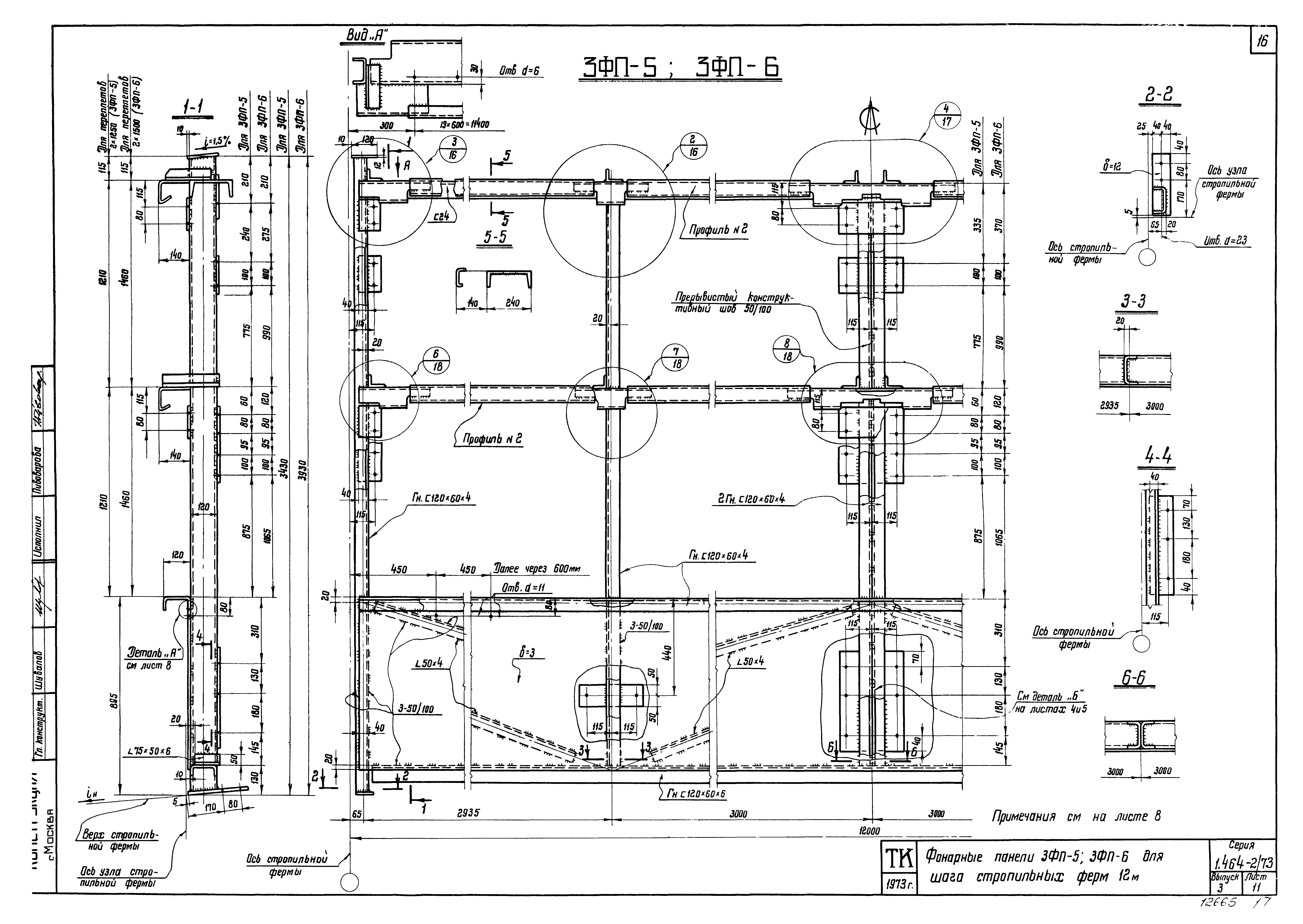 Серия 1.464-2/73