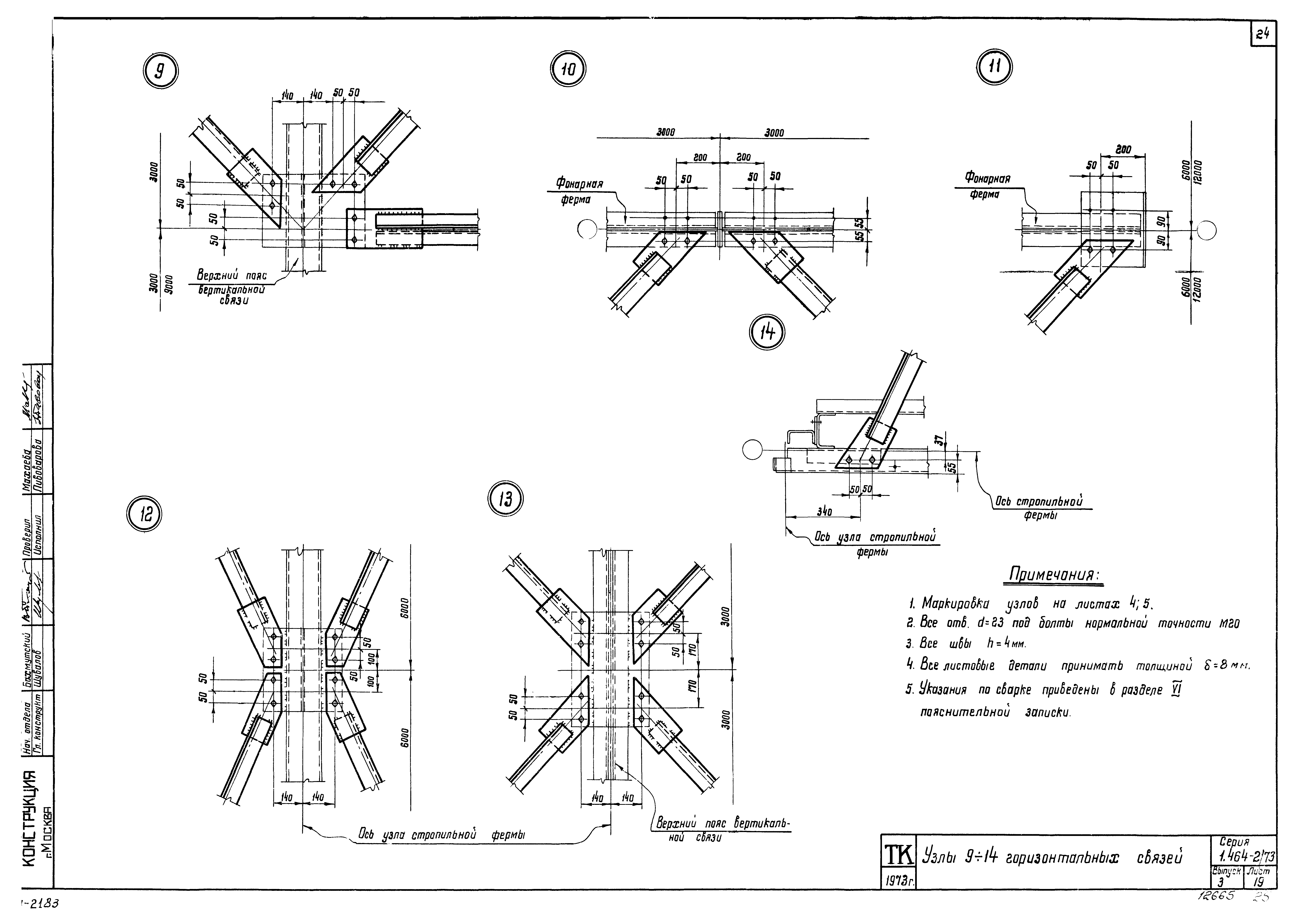 Серия 1.464-2/73