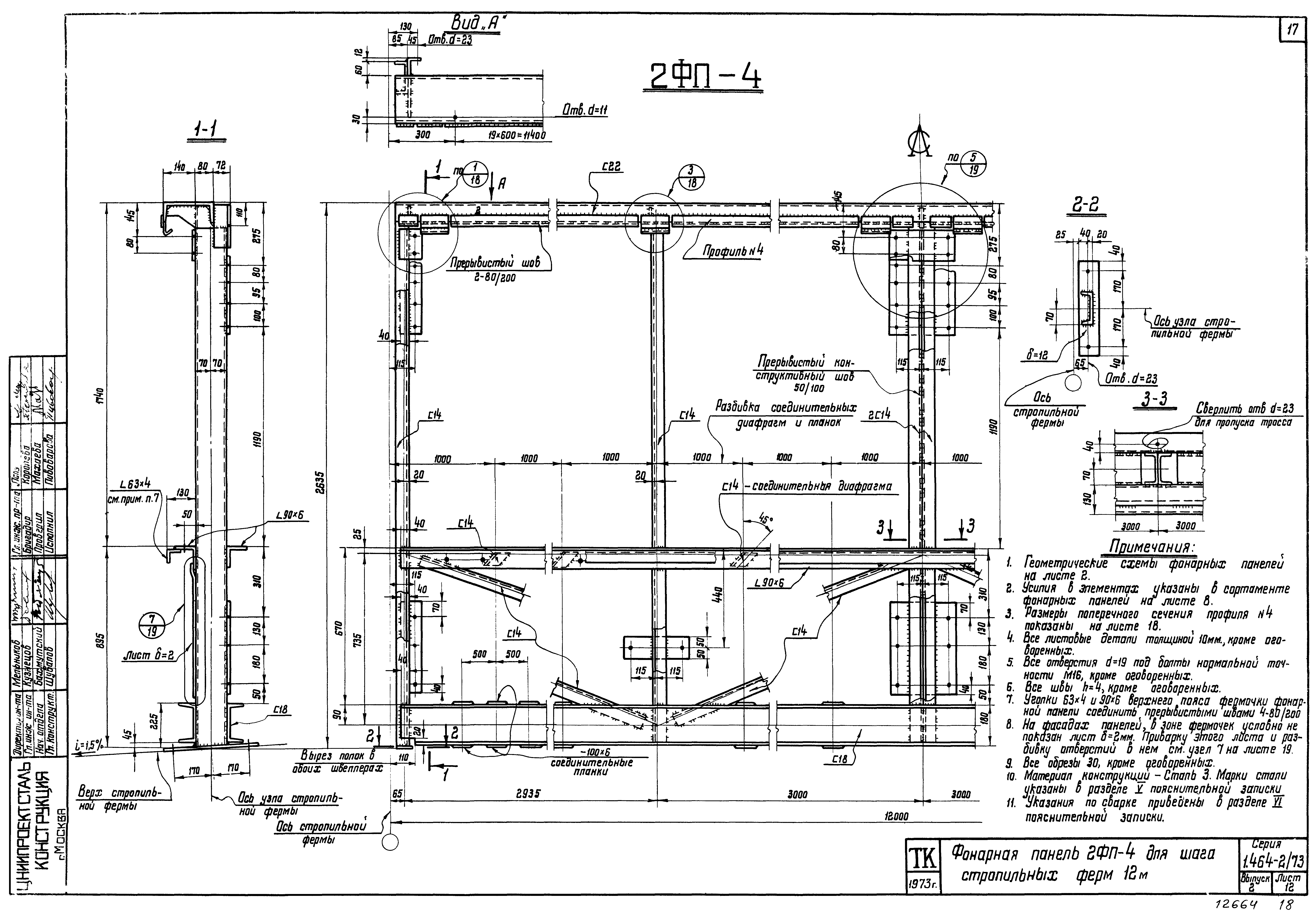 Серия 1.464-2/73