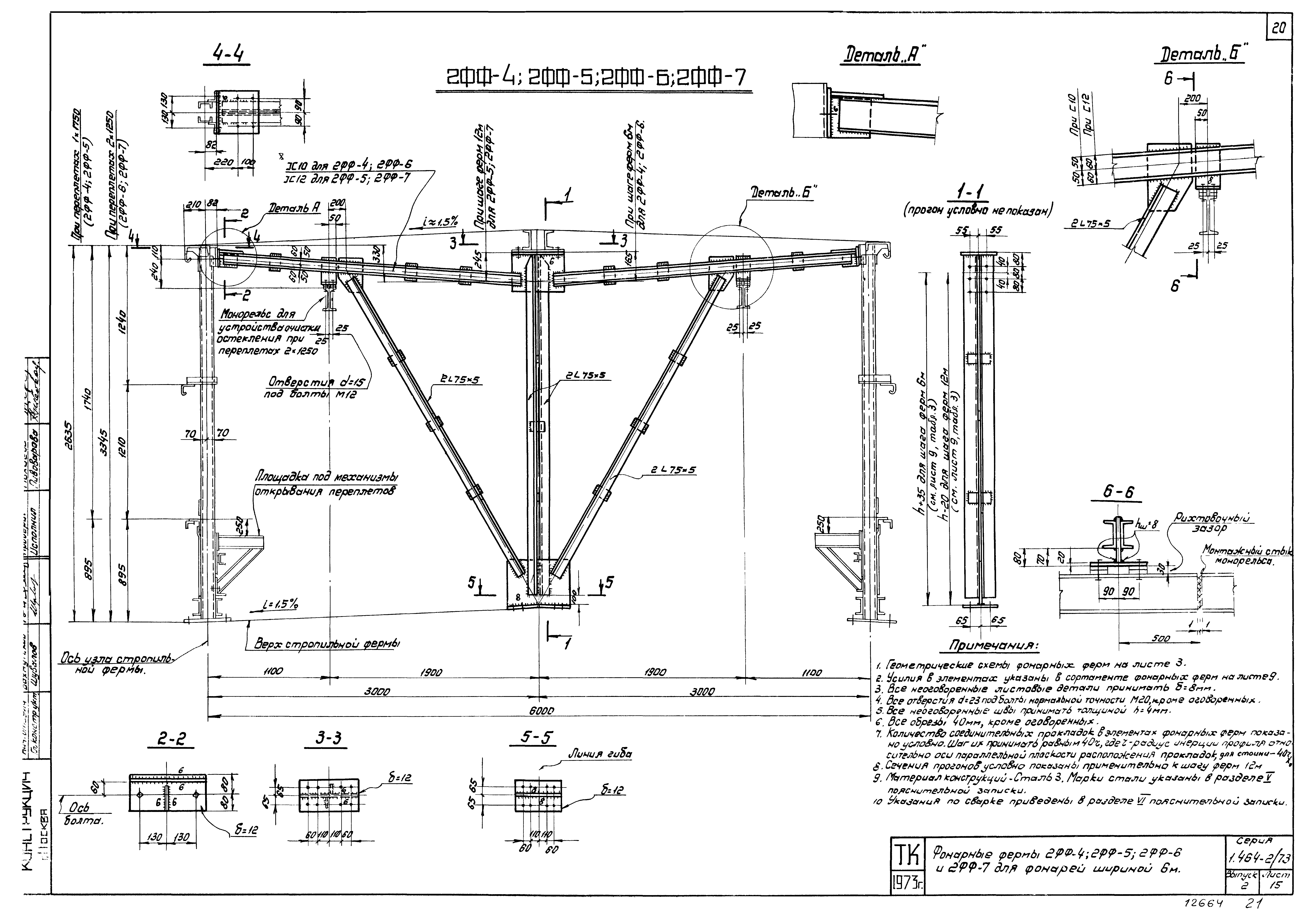 Серия 1.464-2/73