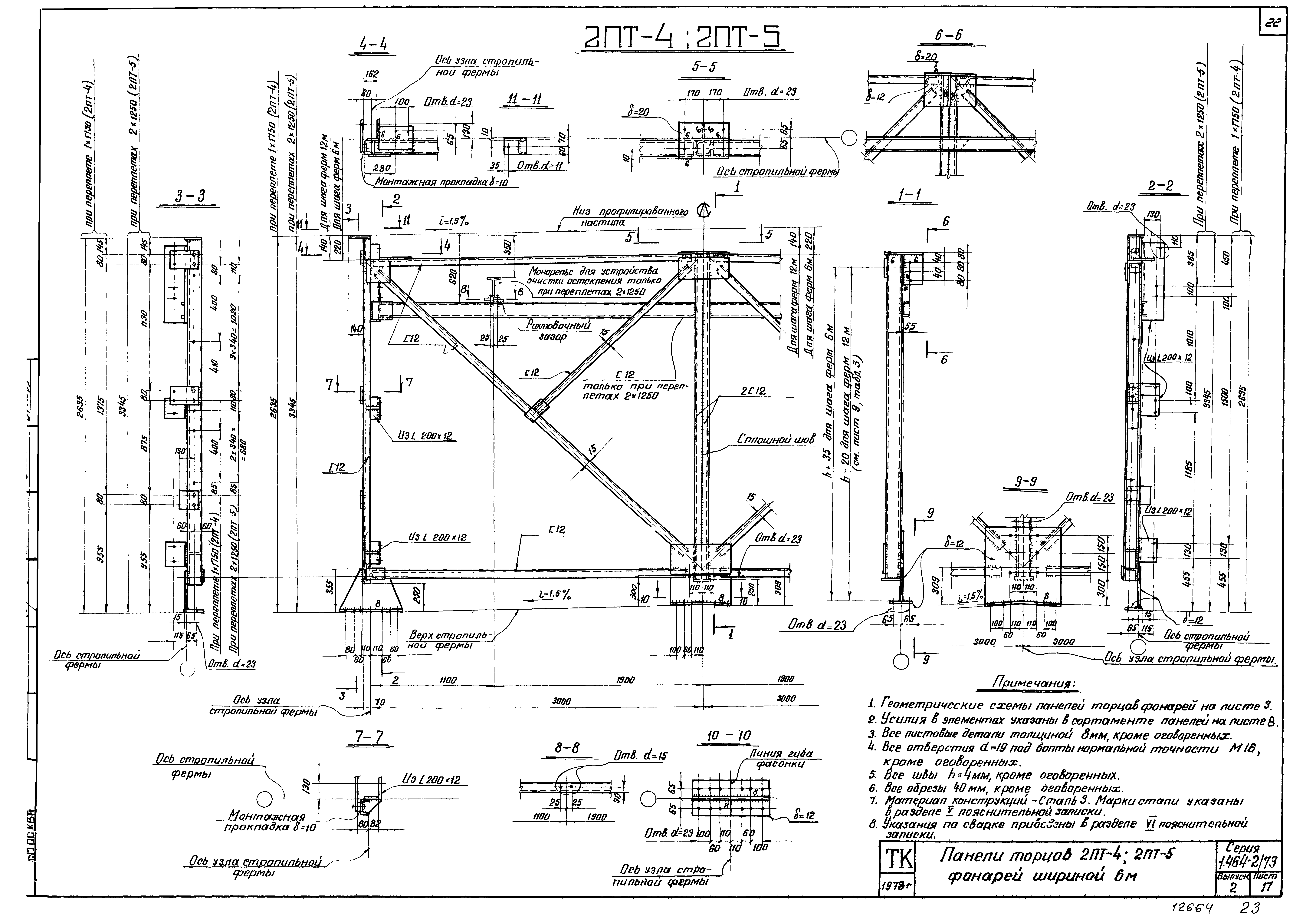 Серия 1.464-2/73