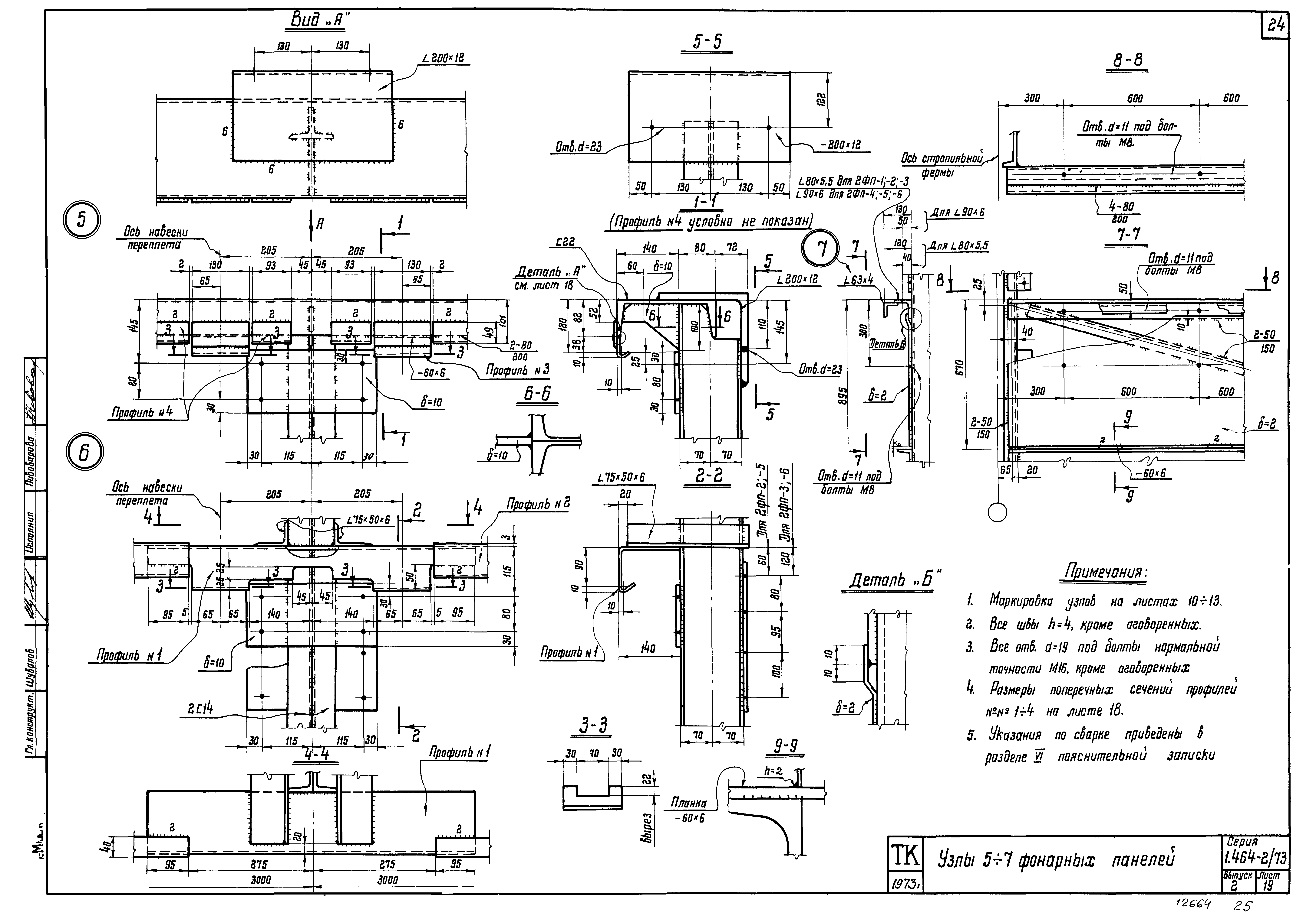 Серия 1.464-2/73