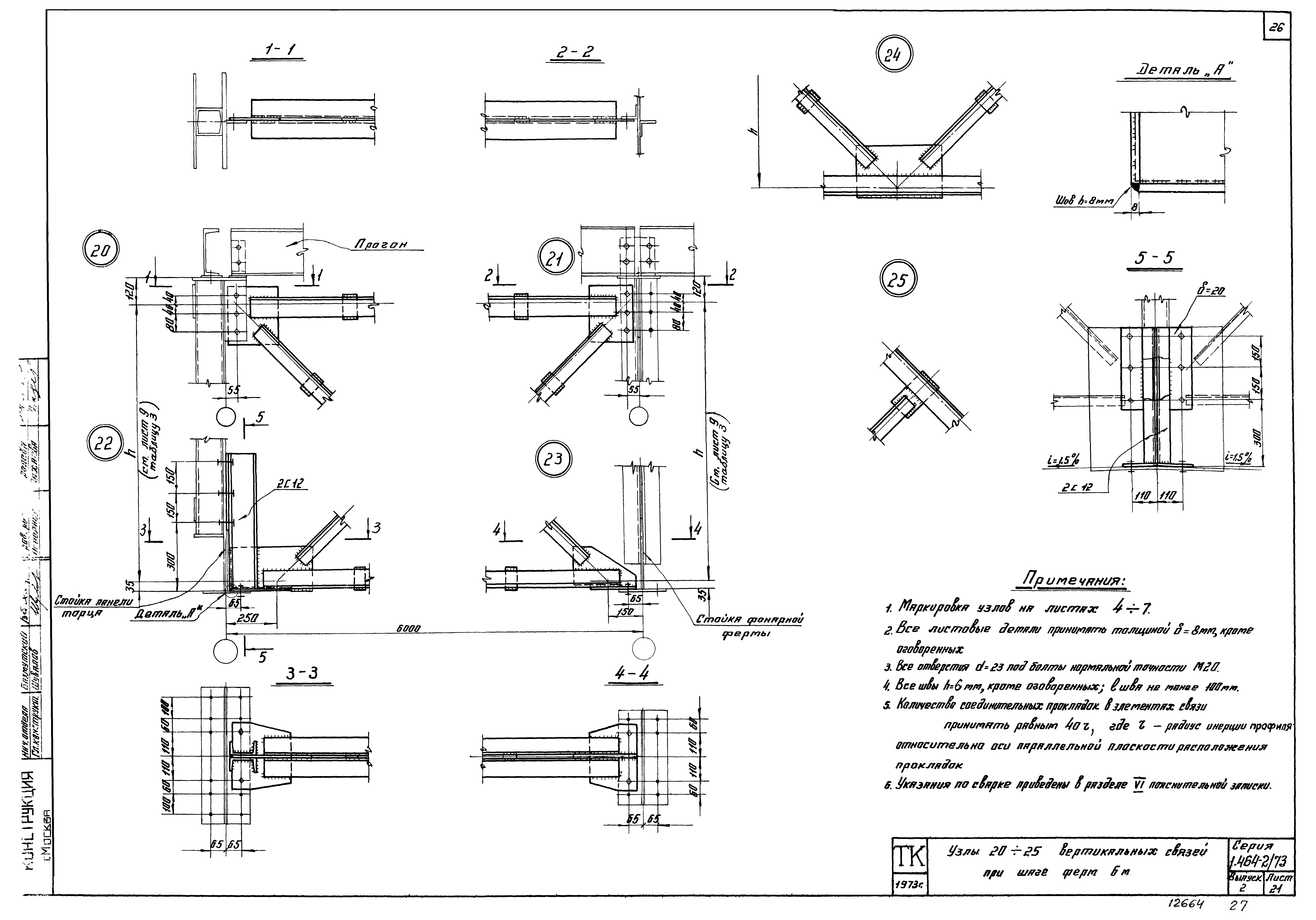 Серия 1.464-2/73