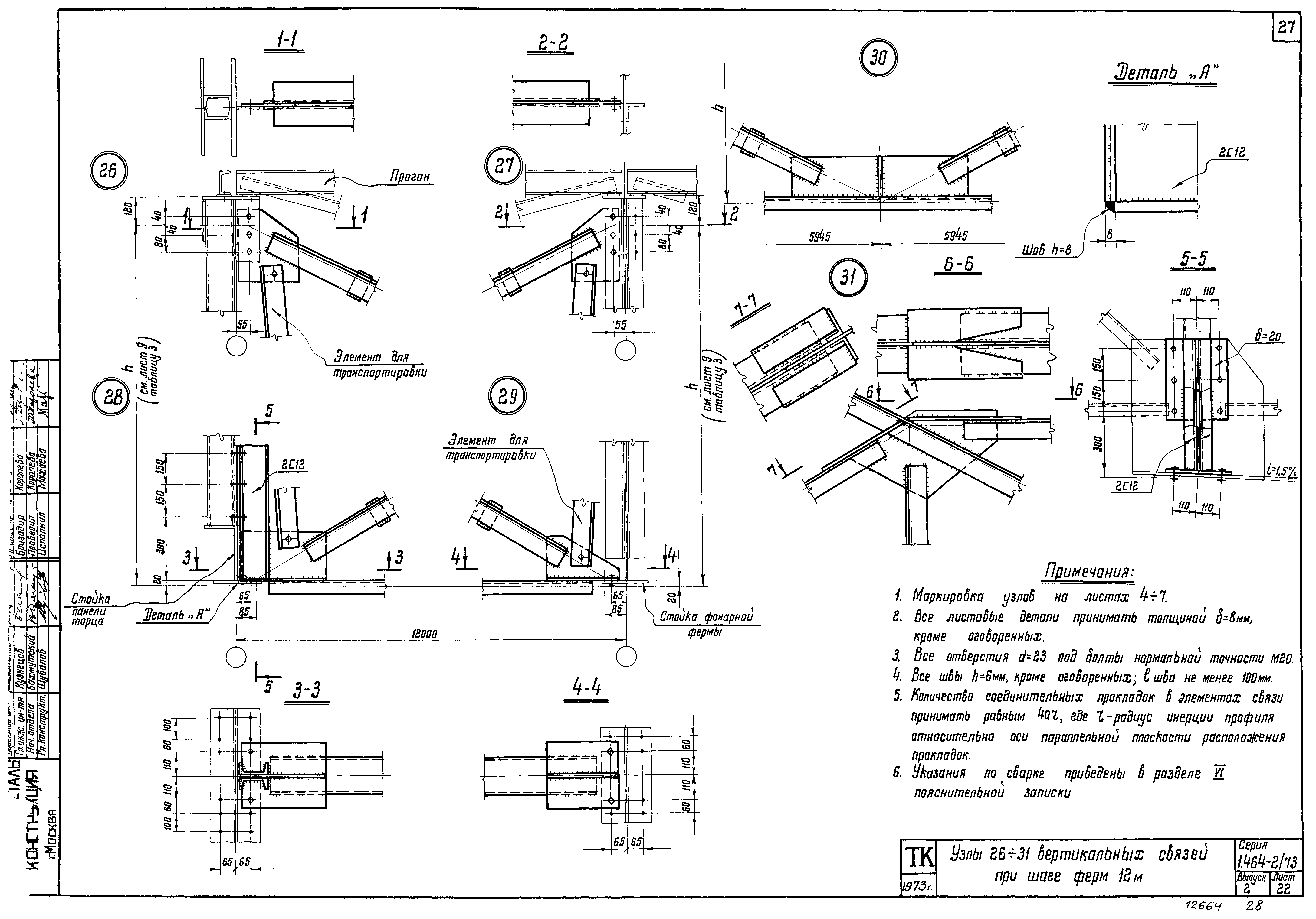 Серия 1.464-2/73