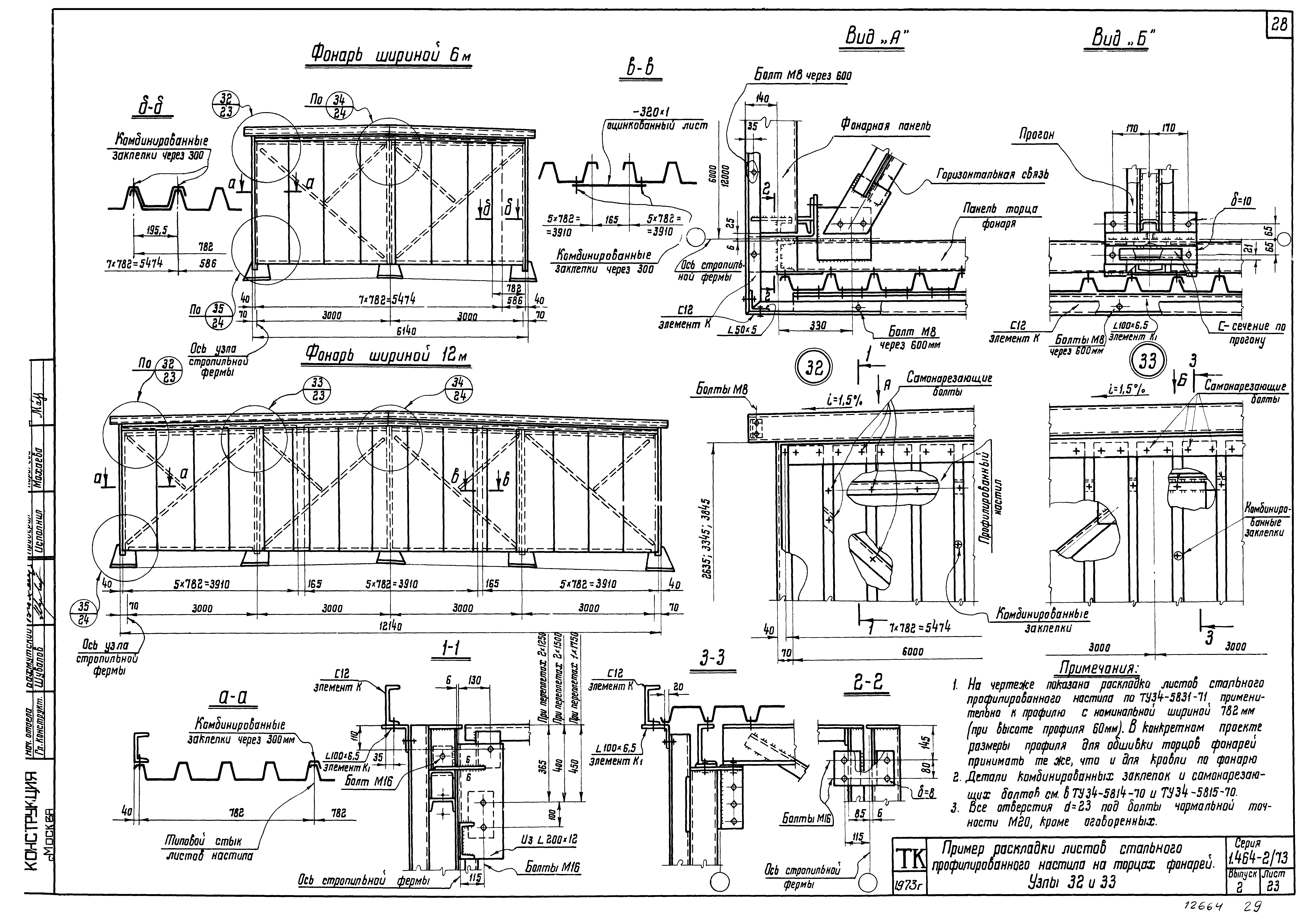 Серия 1.464-2/73