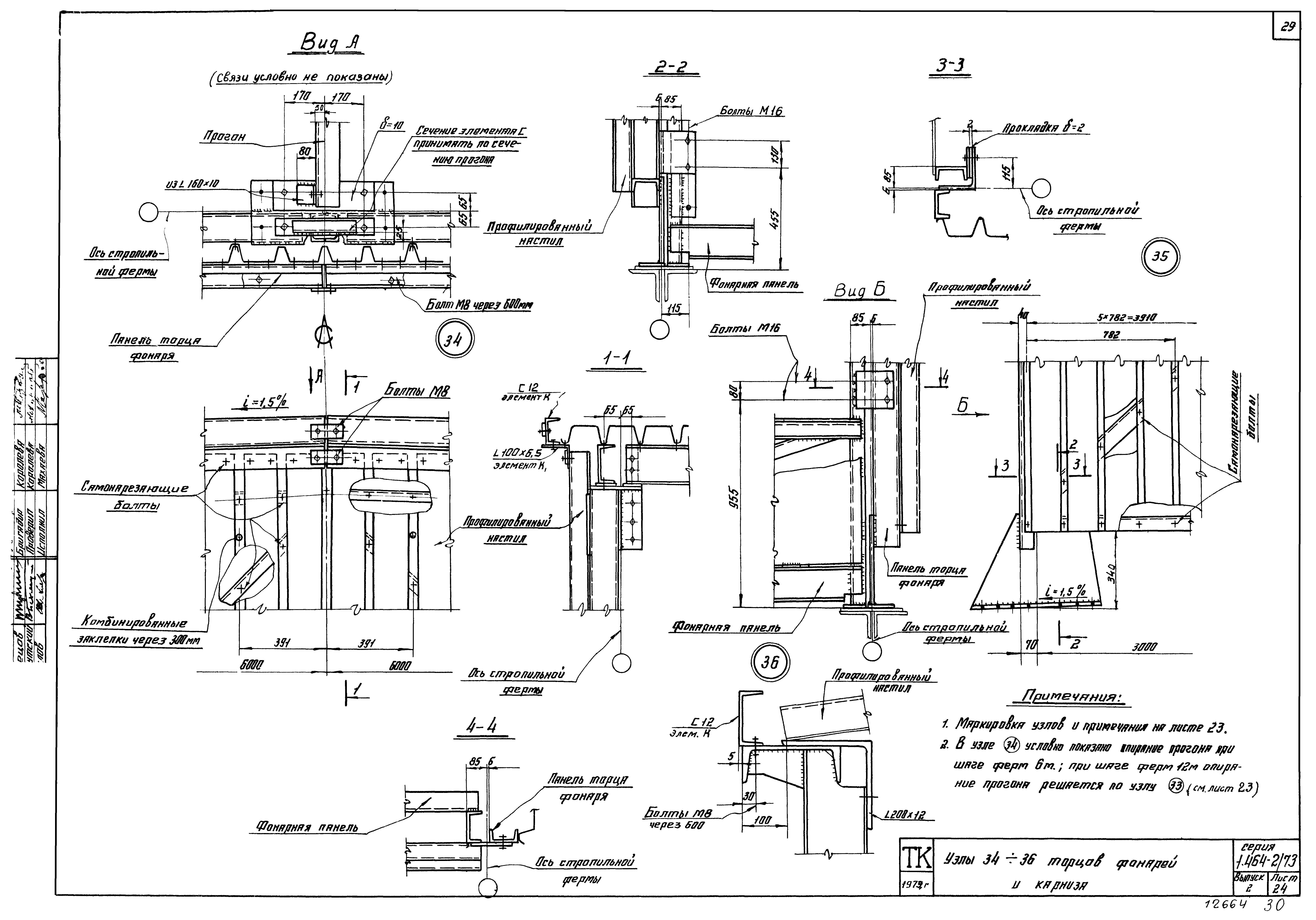 Серия 1.464-2/73