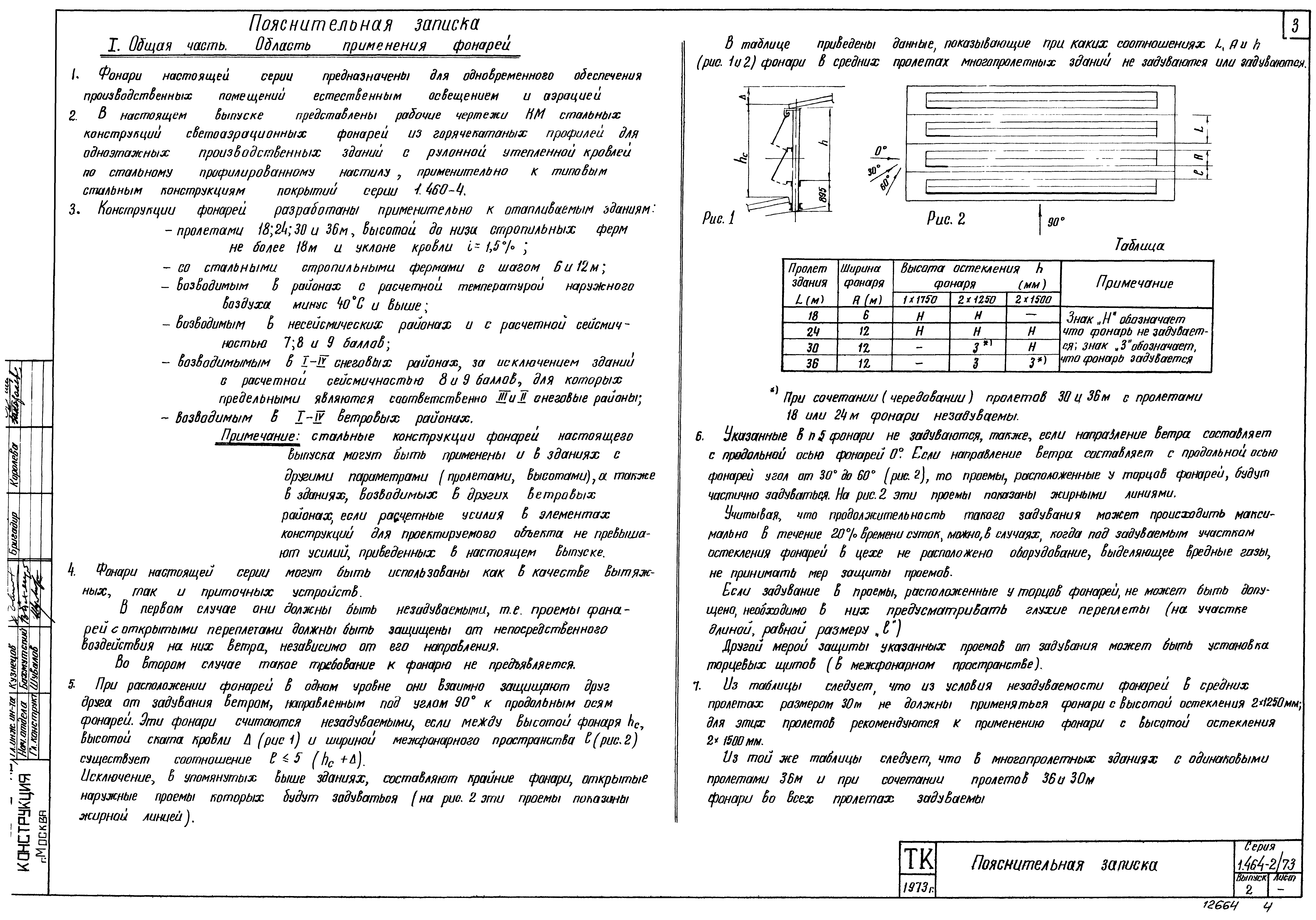 Серия 1.464-2/73