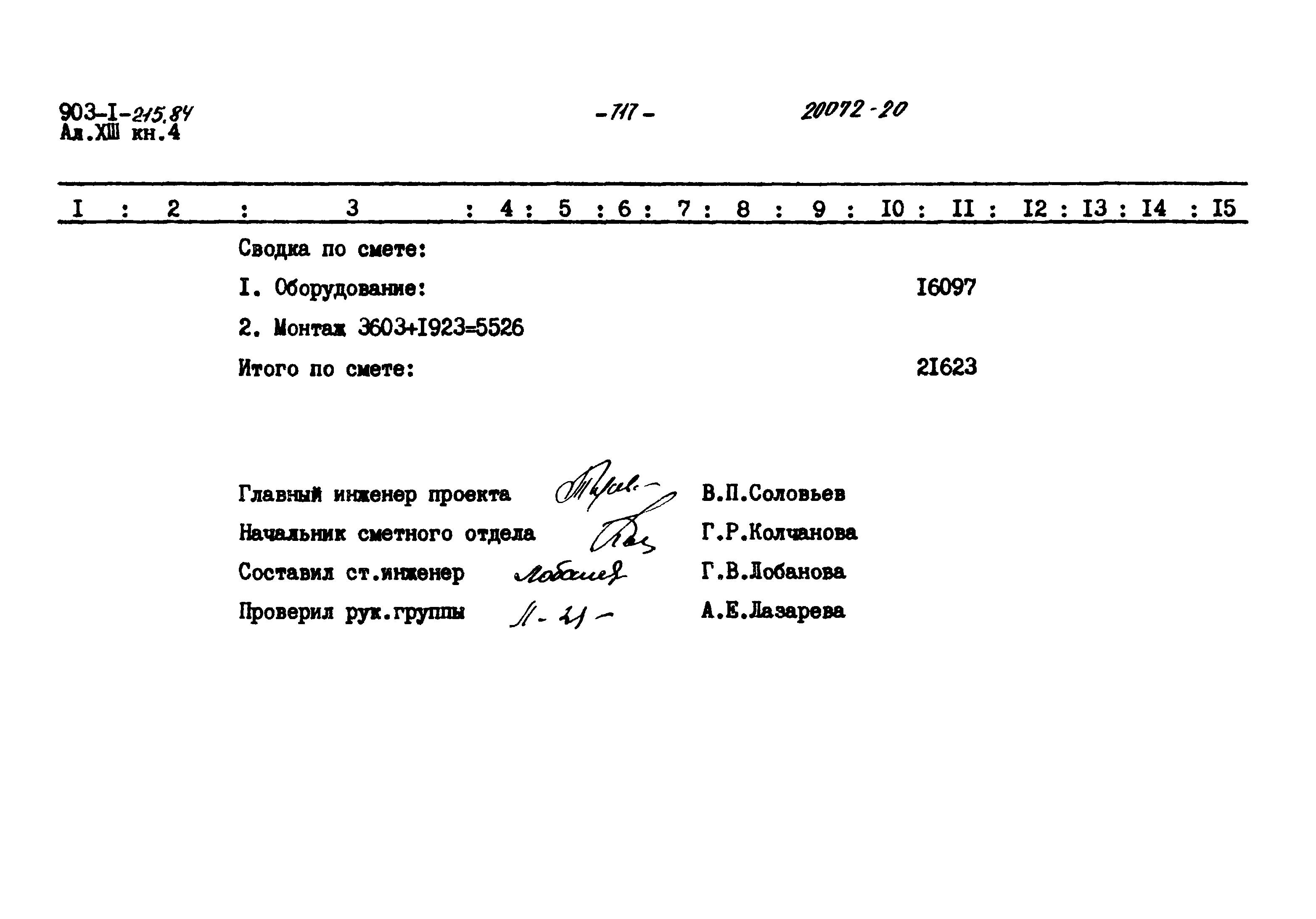 Типовой проект 903-1-215.84