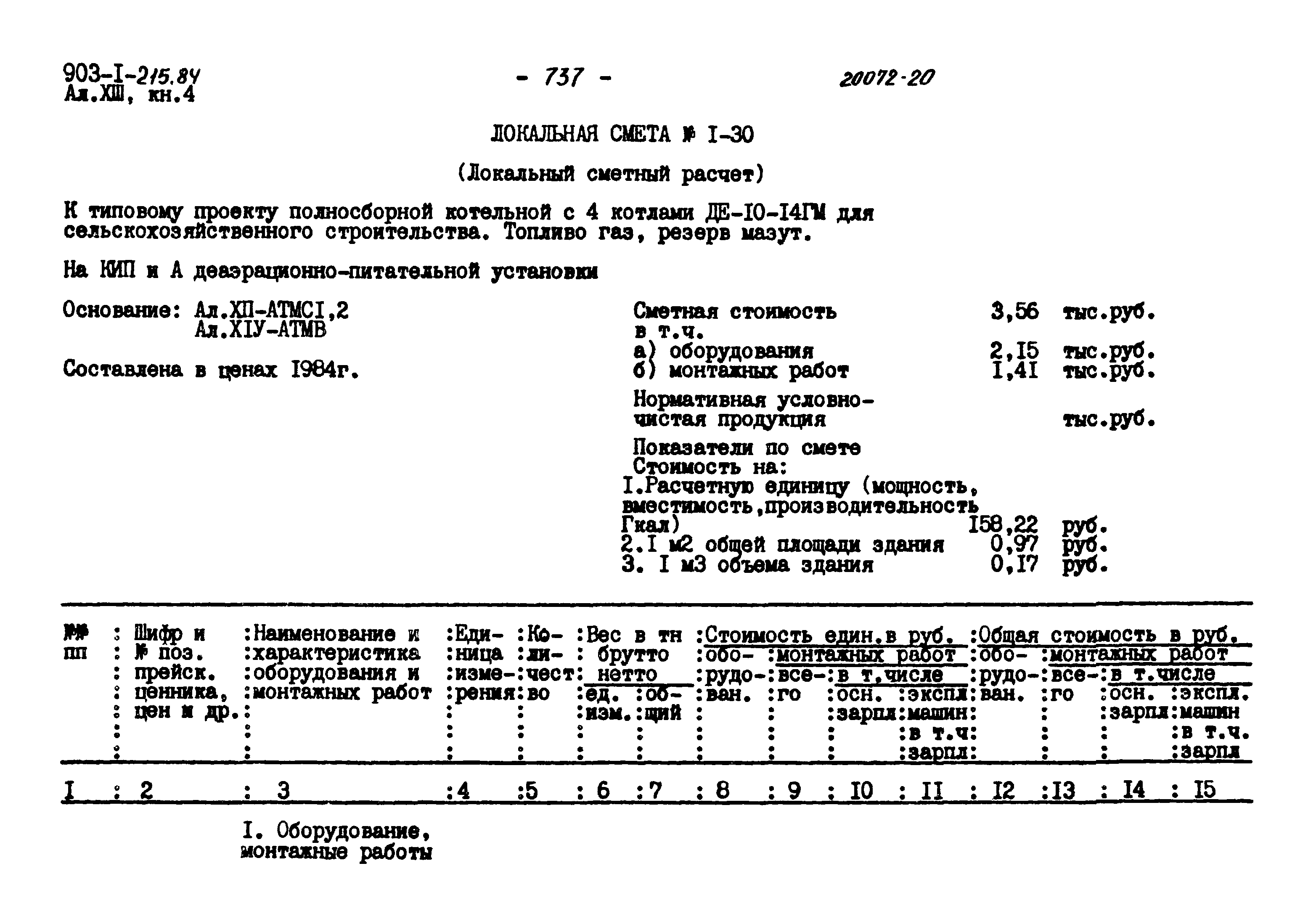 Типовой проект 903-1-215.84