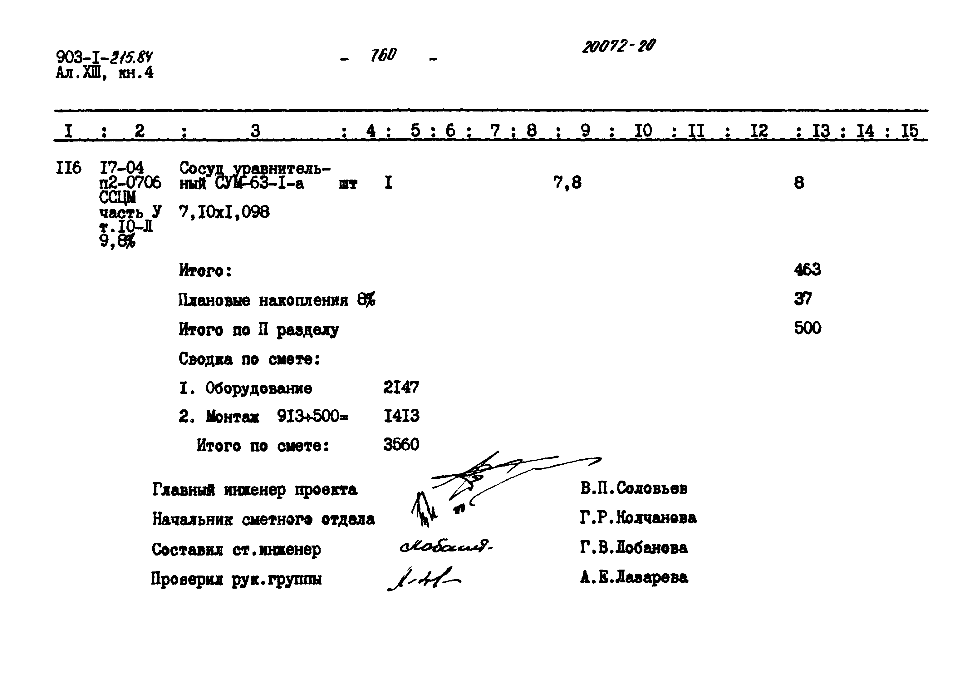 Типовой проект 903-1-215.84