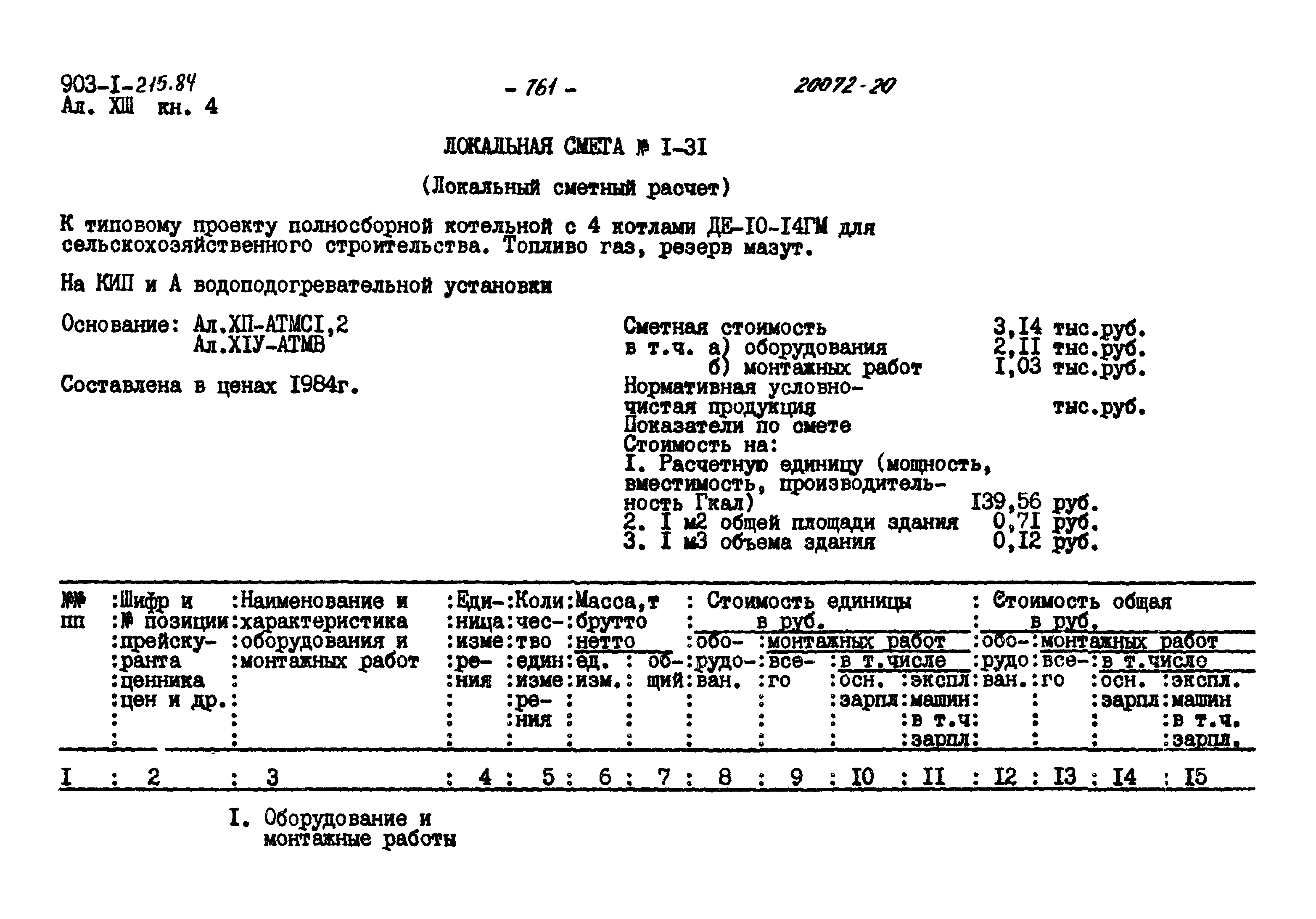 Типовой проект 903-1-215.84