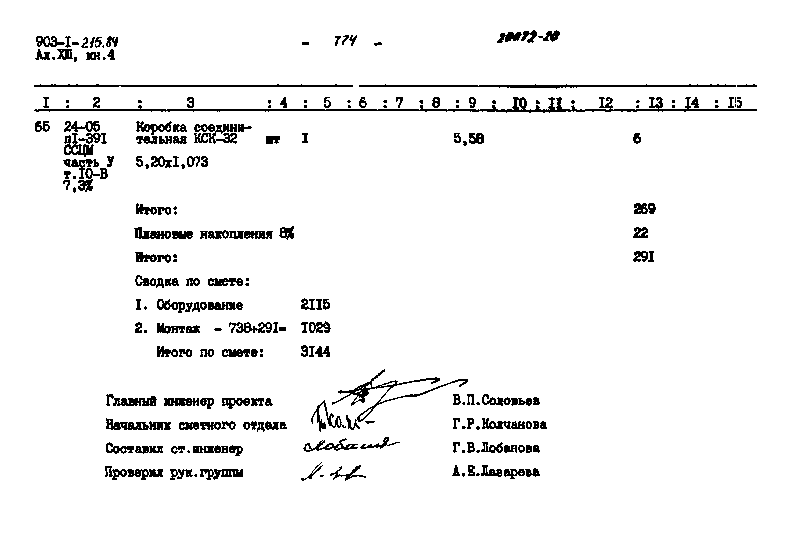 Типовой проект 903-1-215.84