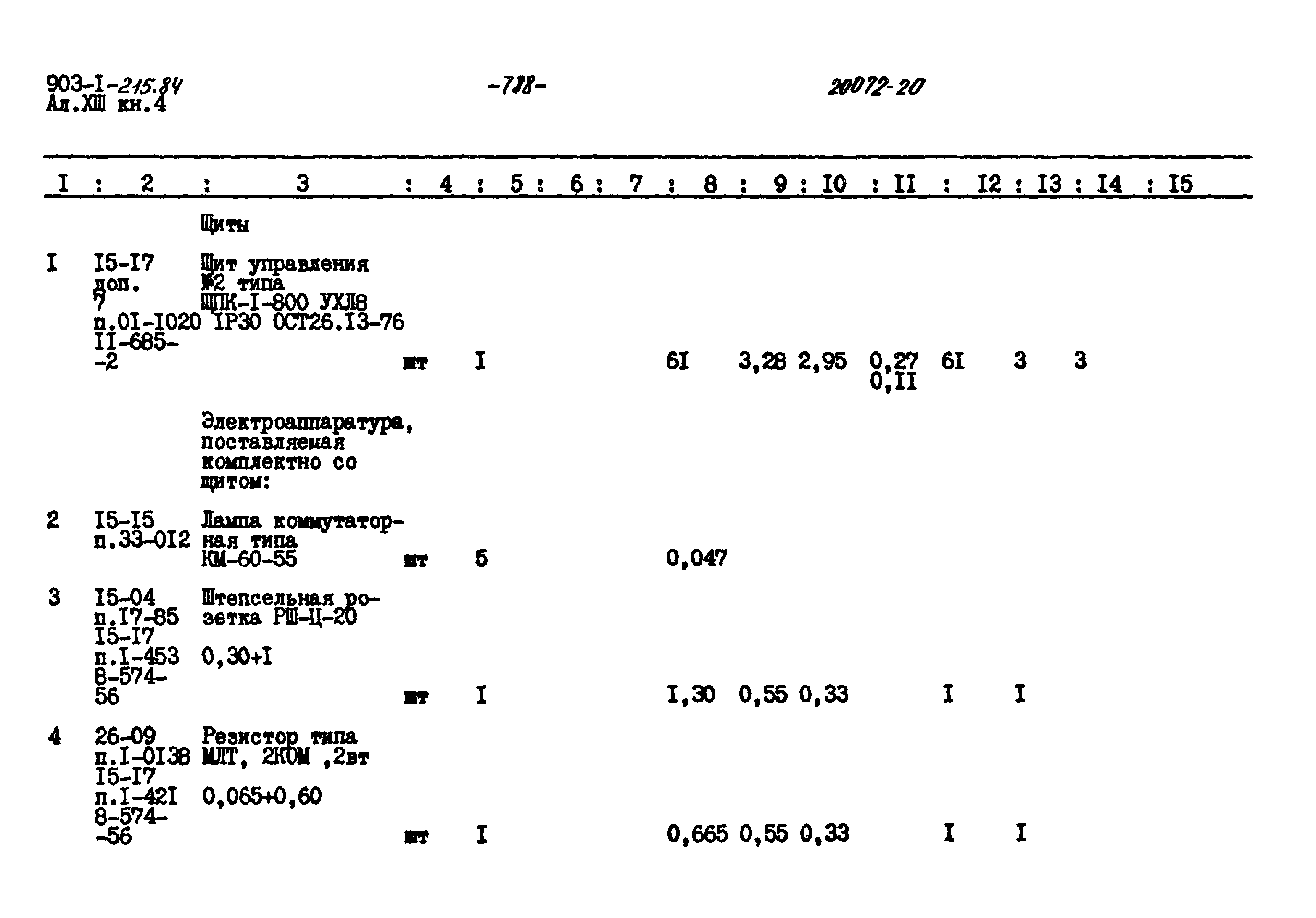 Типовой проект 903-1-215.84