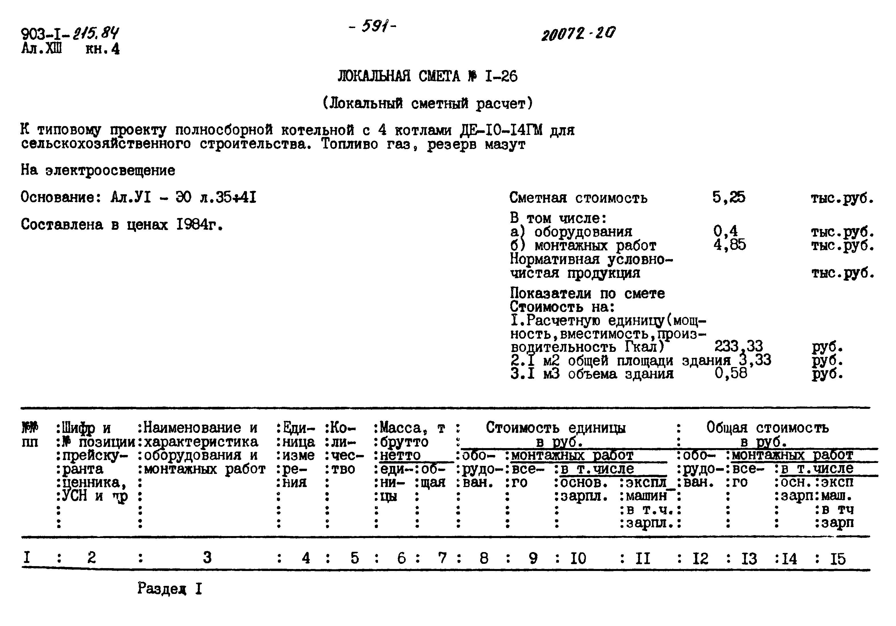 Типовой проект 903-1-215.84