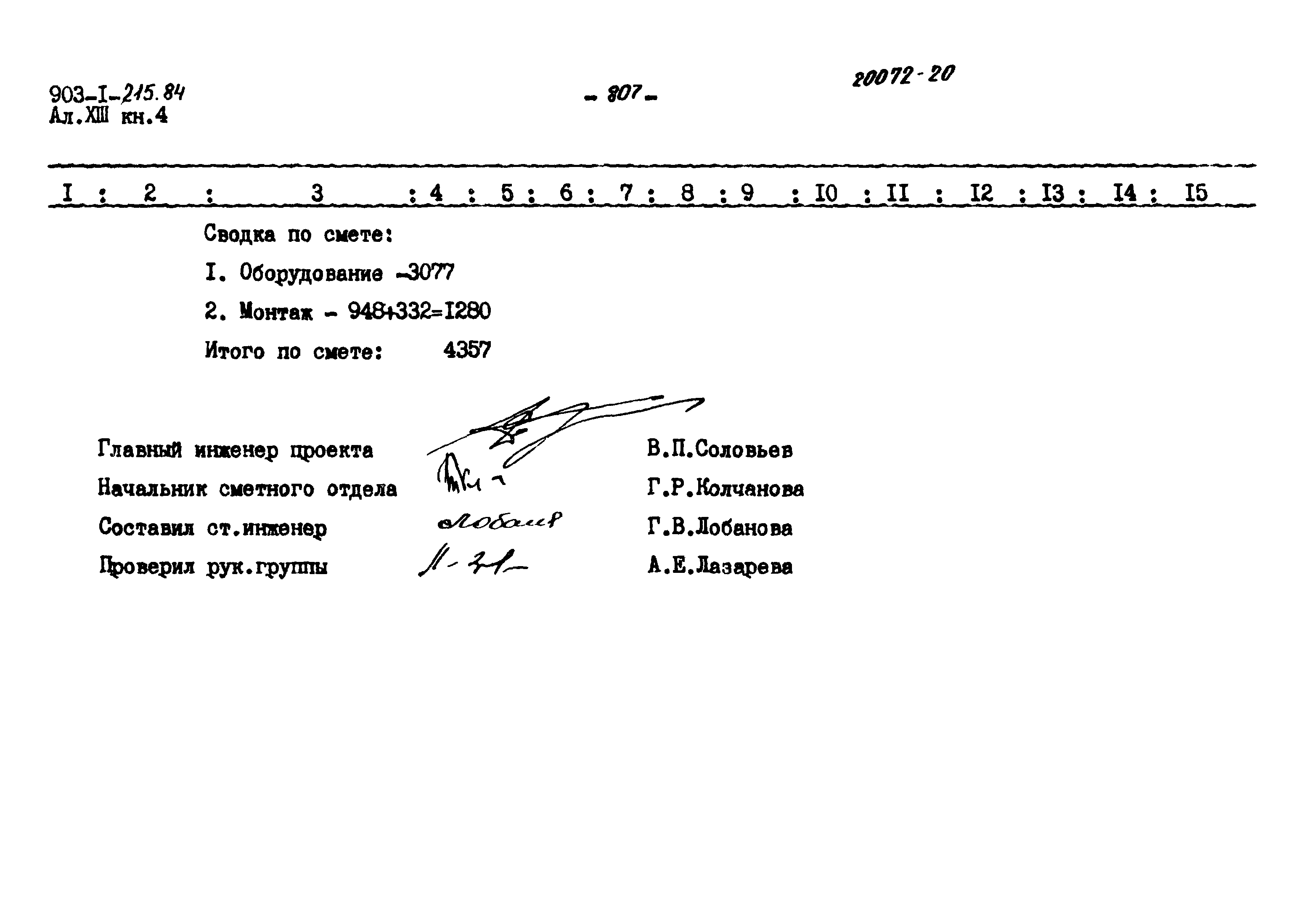 Типовой проект 903-1-215.84