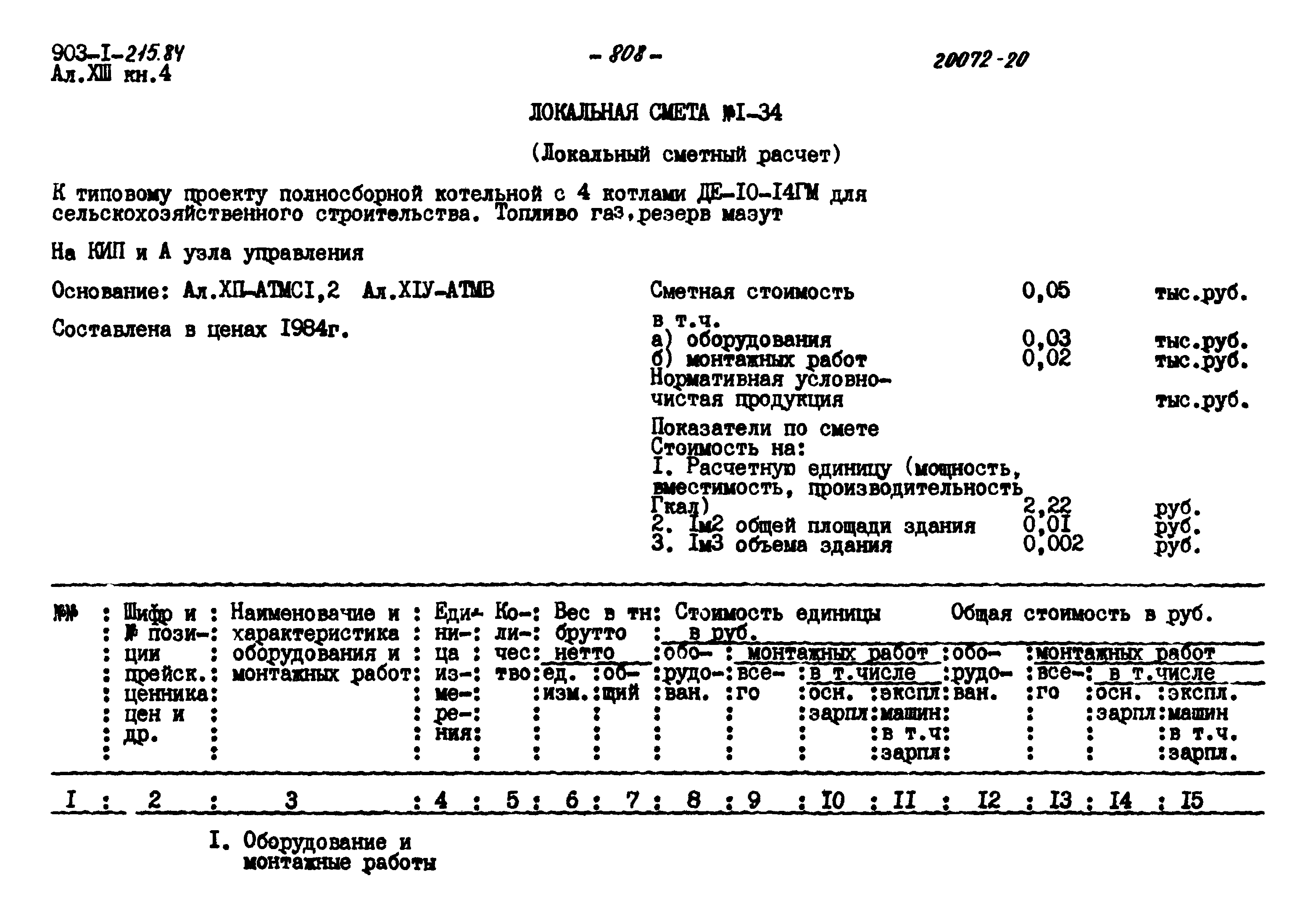 Типовой проект 903-1-215.84