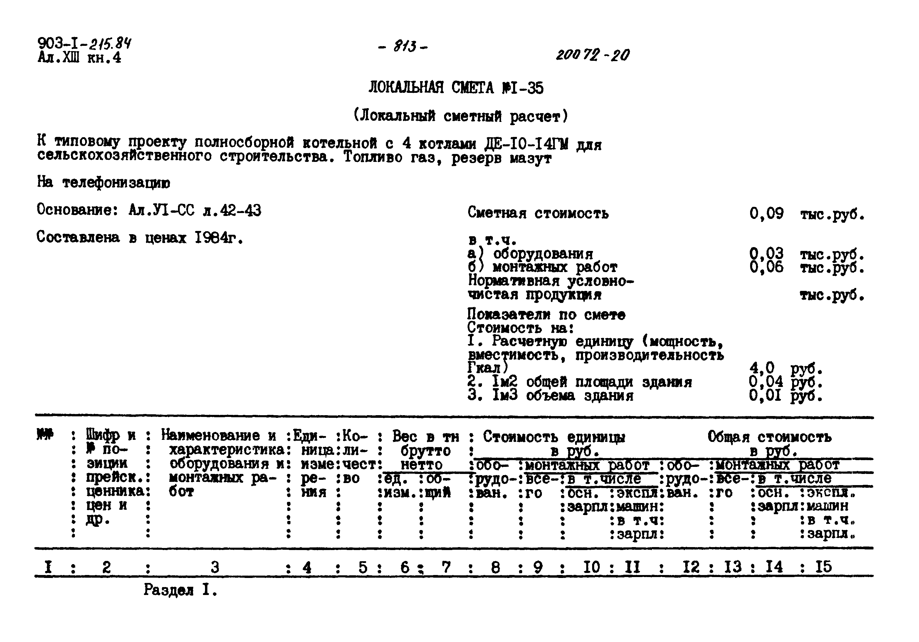 Типовой проект 903-1-215.84