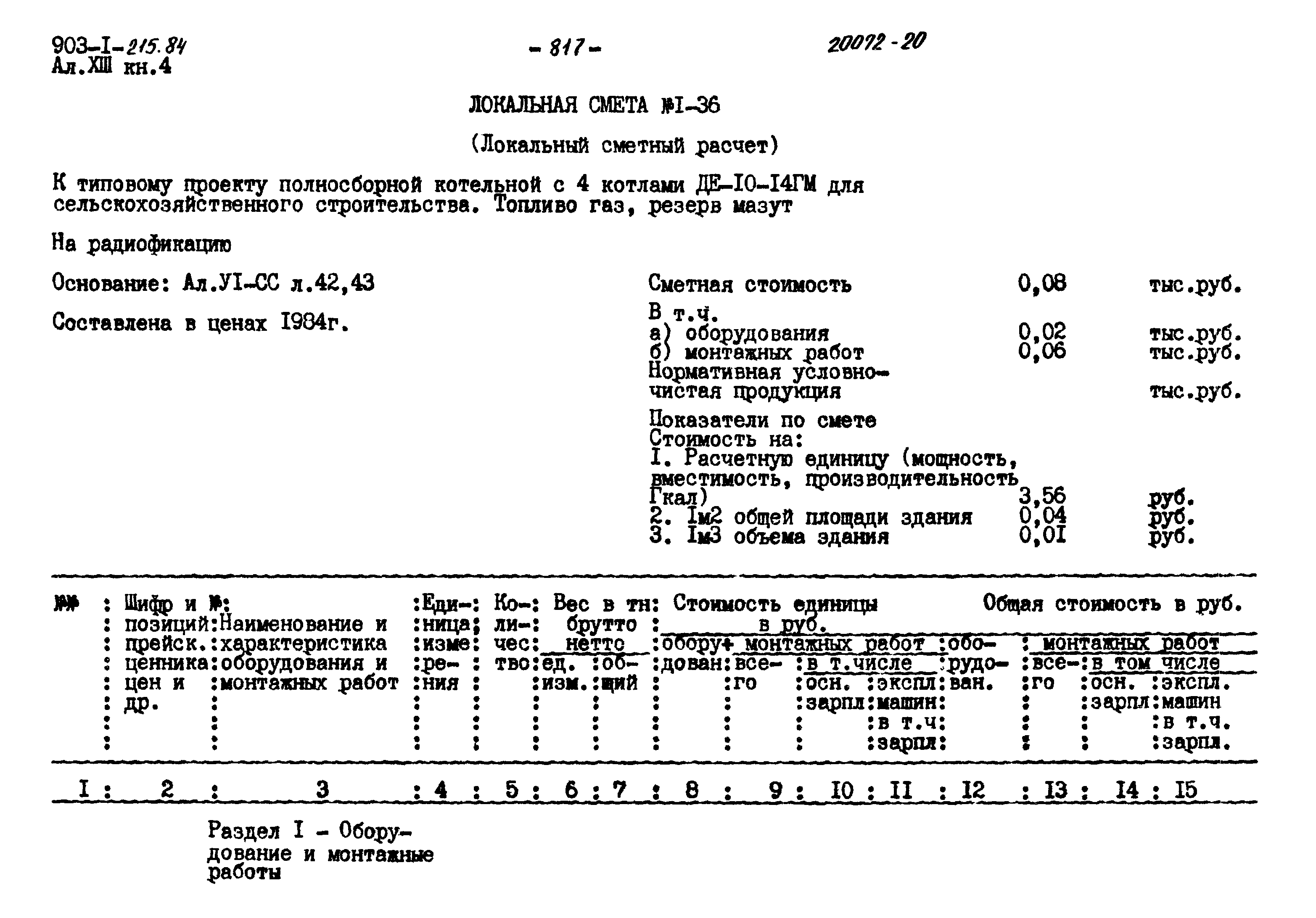 Типовой проект 903-1-215.84