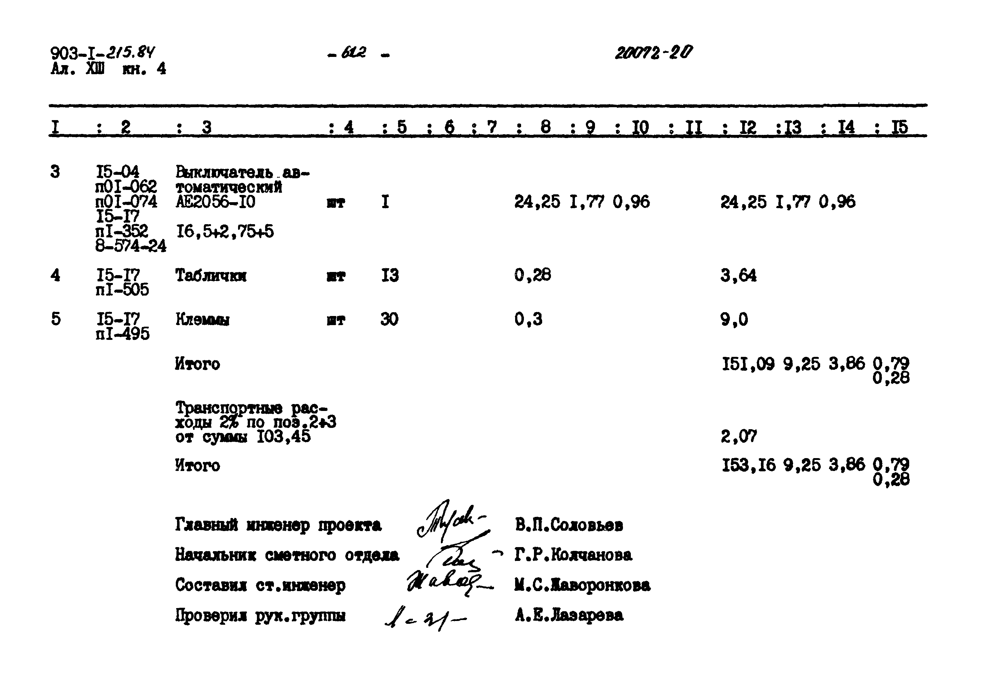 Типовой проект 903-1-215.84