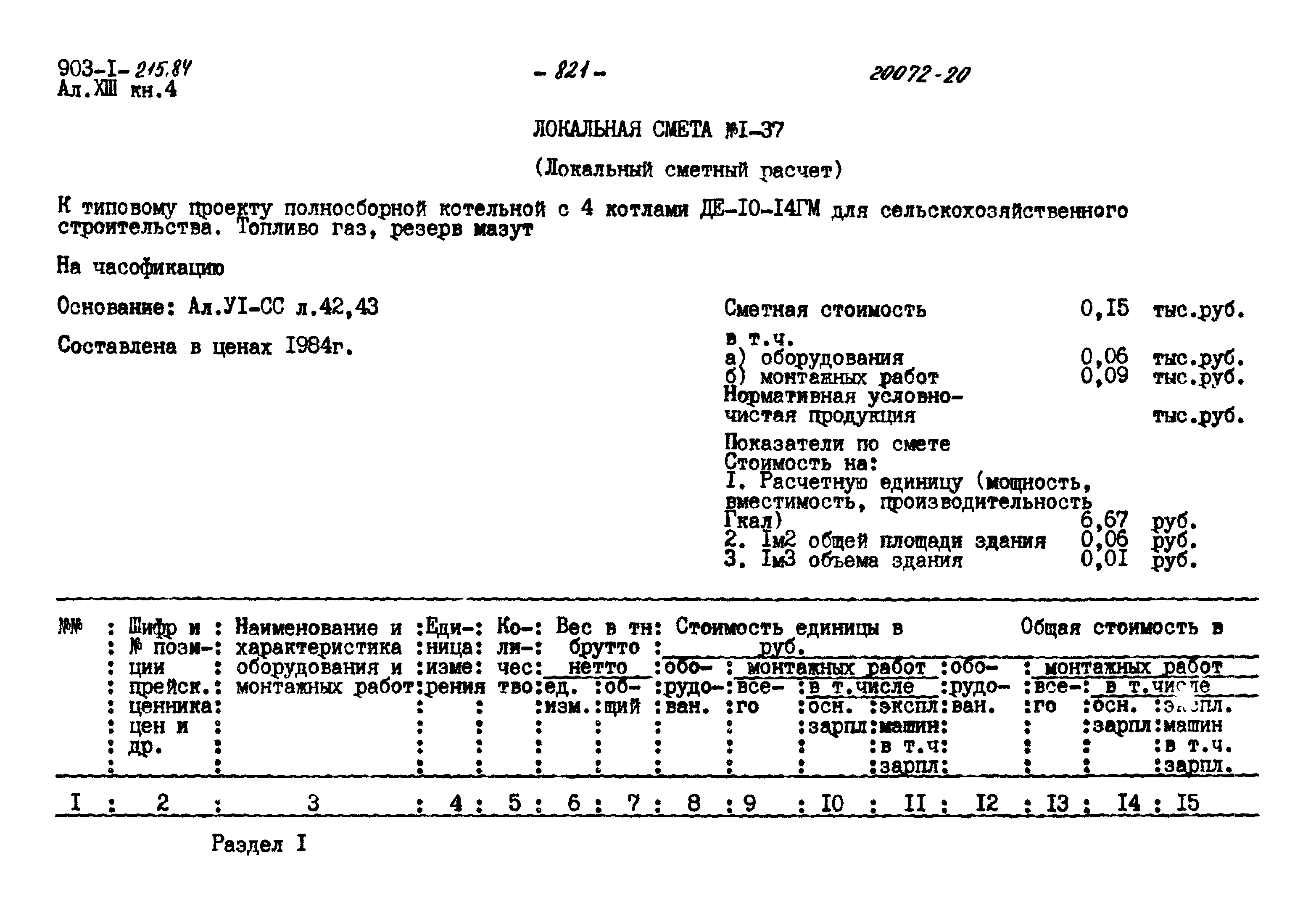 Типовой проект 903-1-215.84