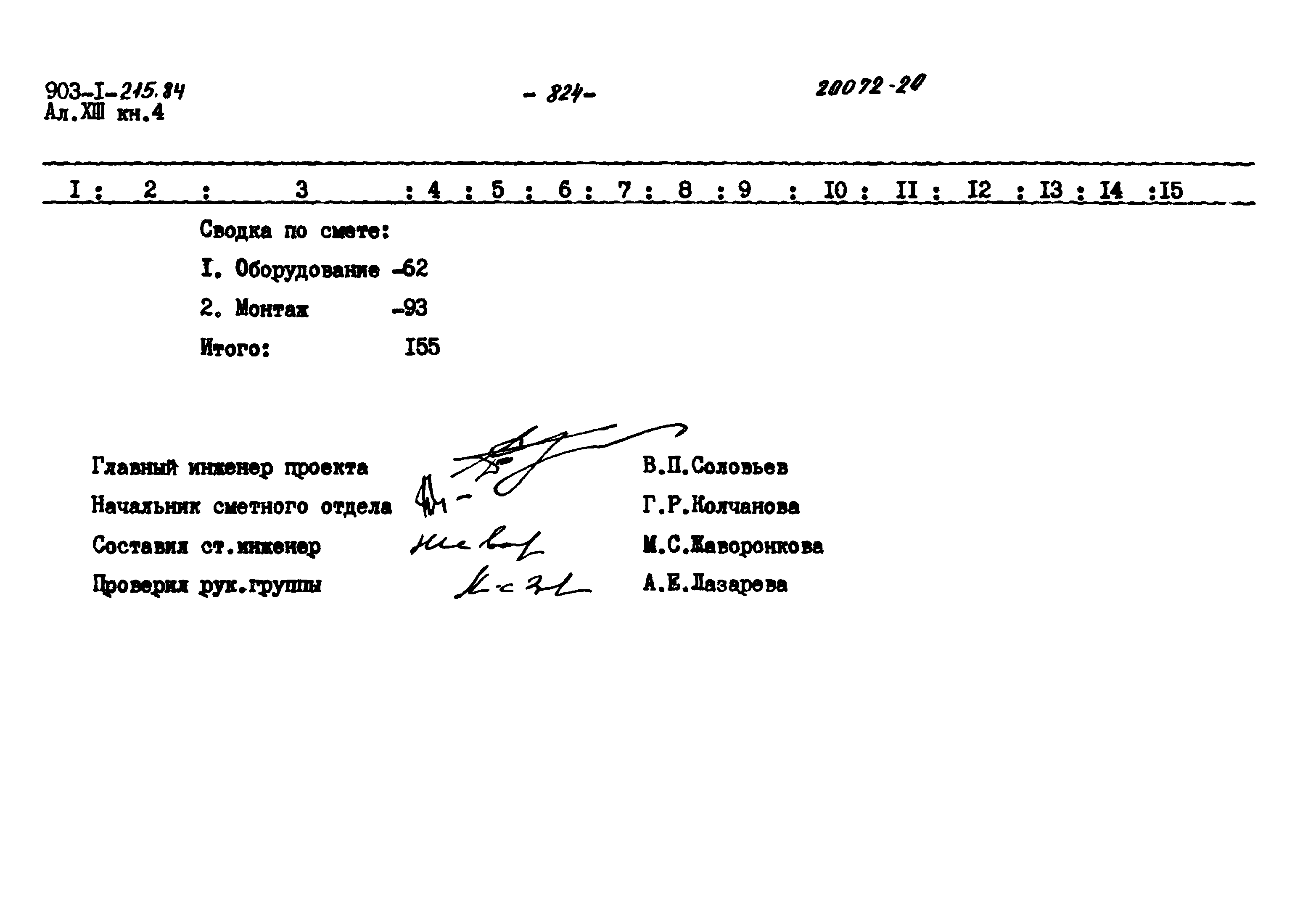 Типовой проект 903-1-215.84