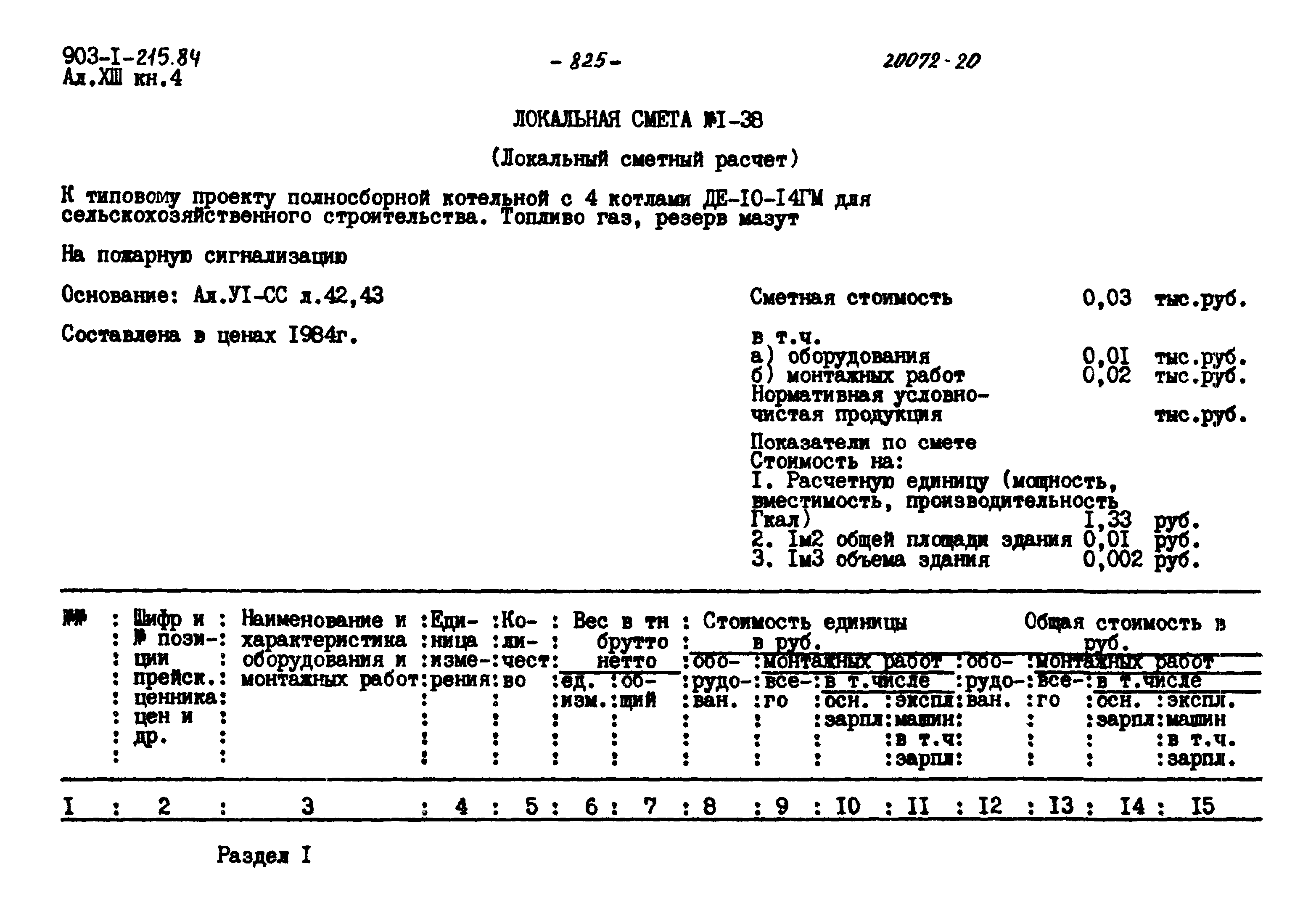 Типовой проект 903-1-215.84