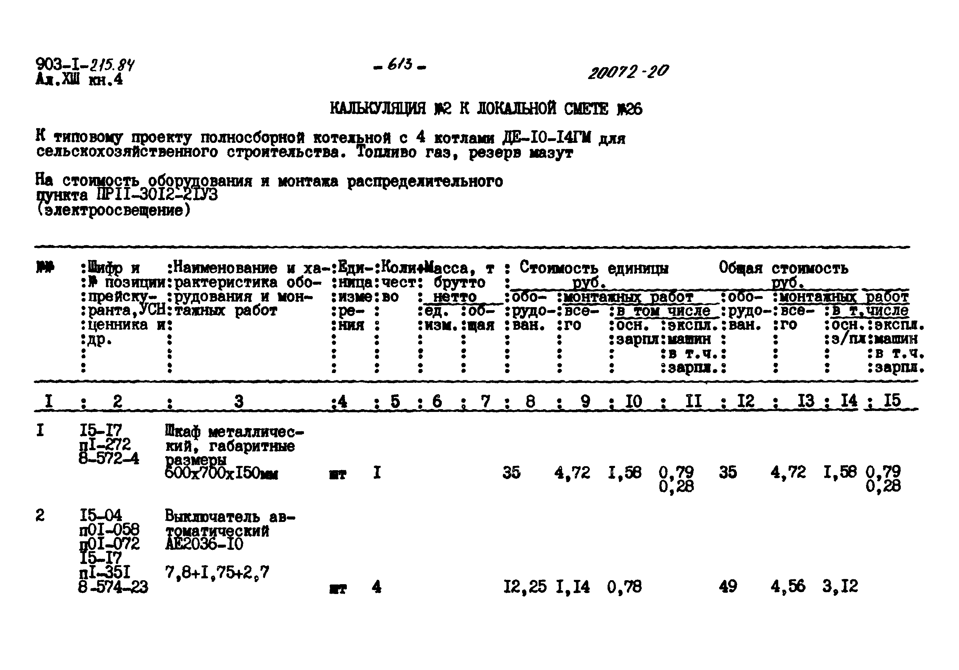 Типовой проект 903-1-215.84