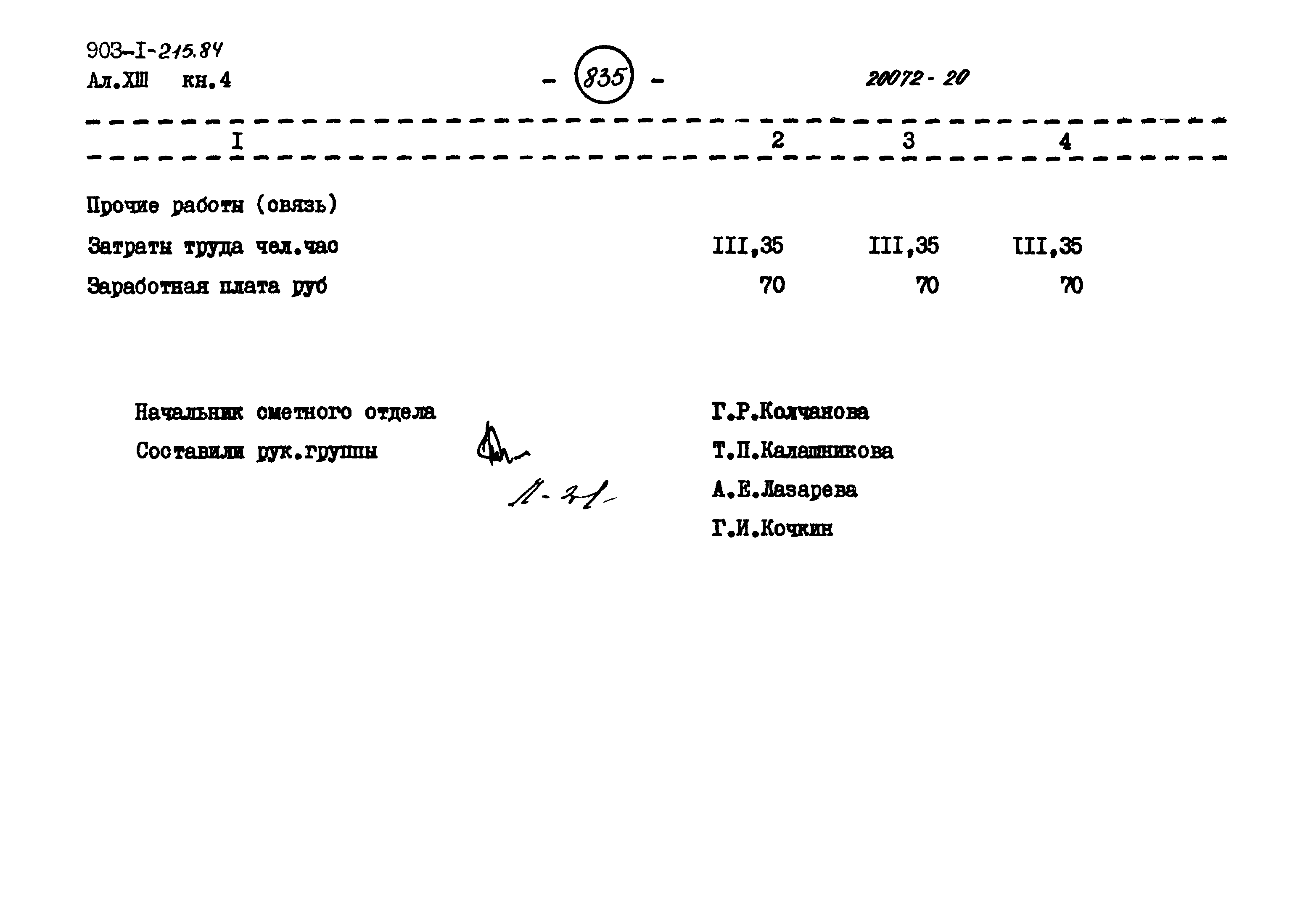 Типовой проект 903-1-215.84