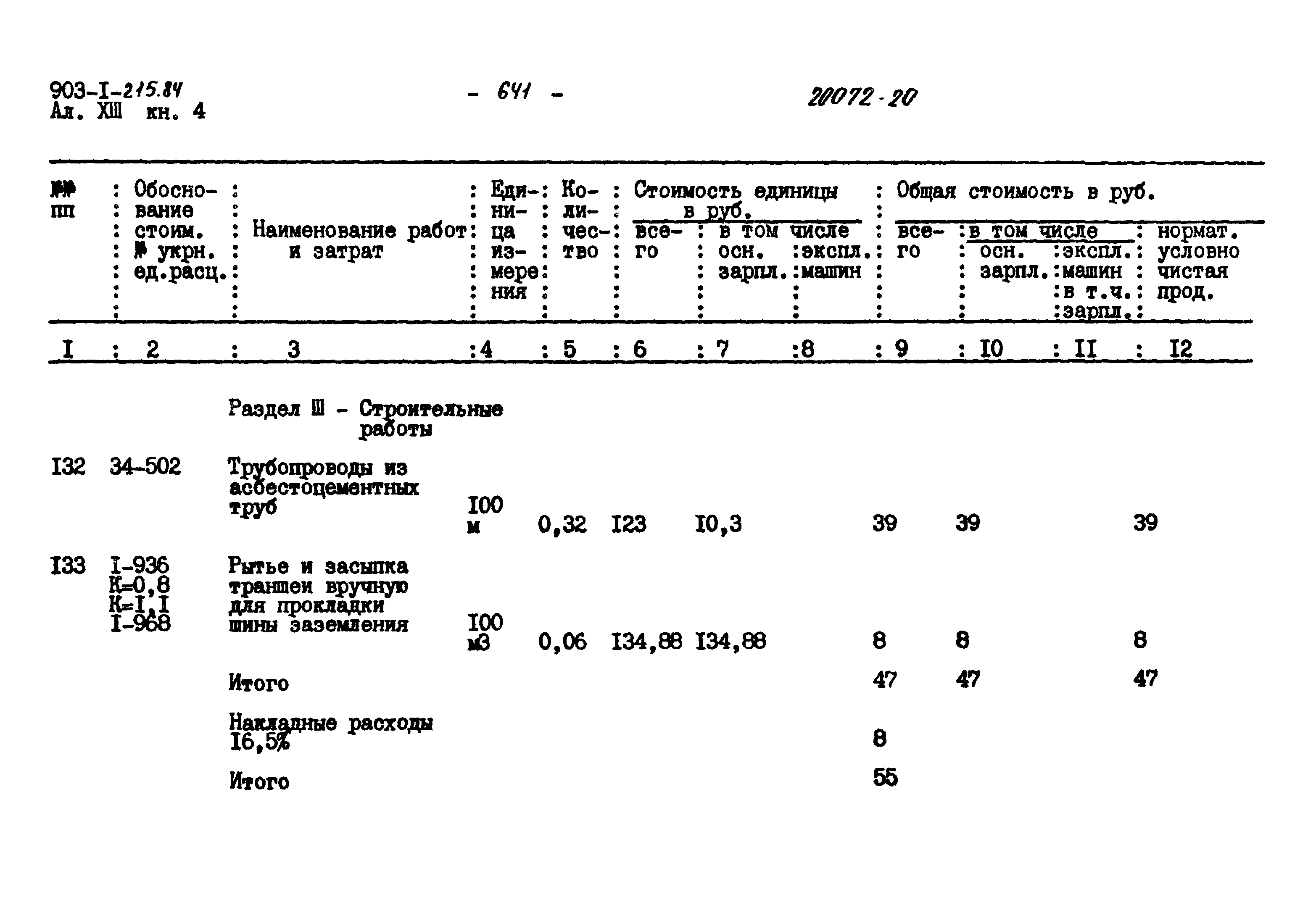 Типовой проект 903-1-215.84