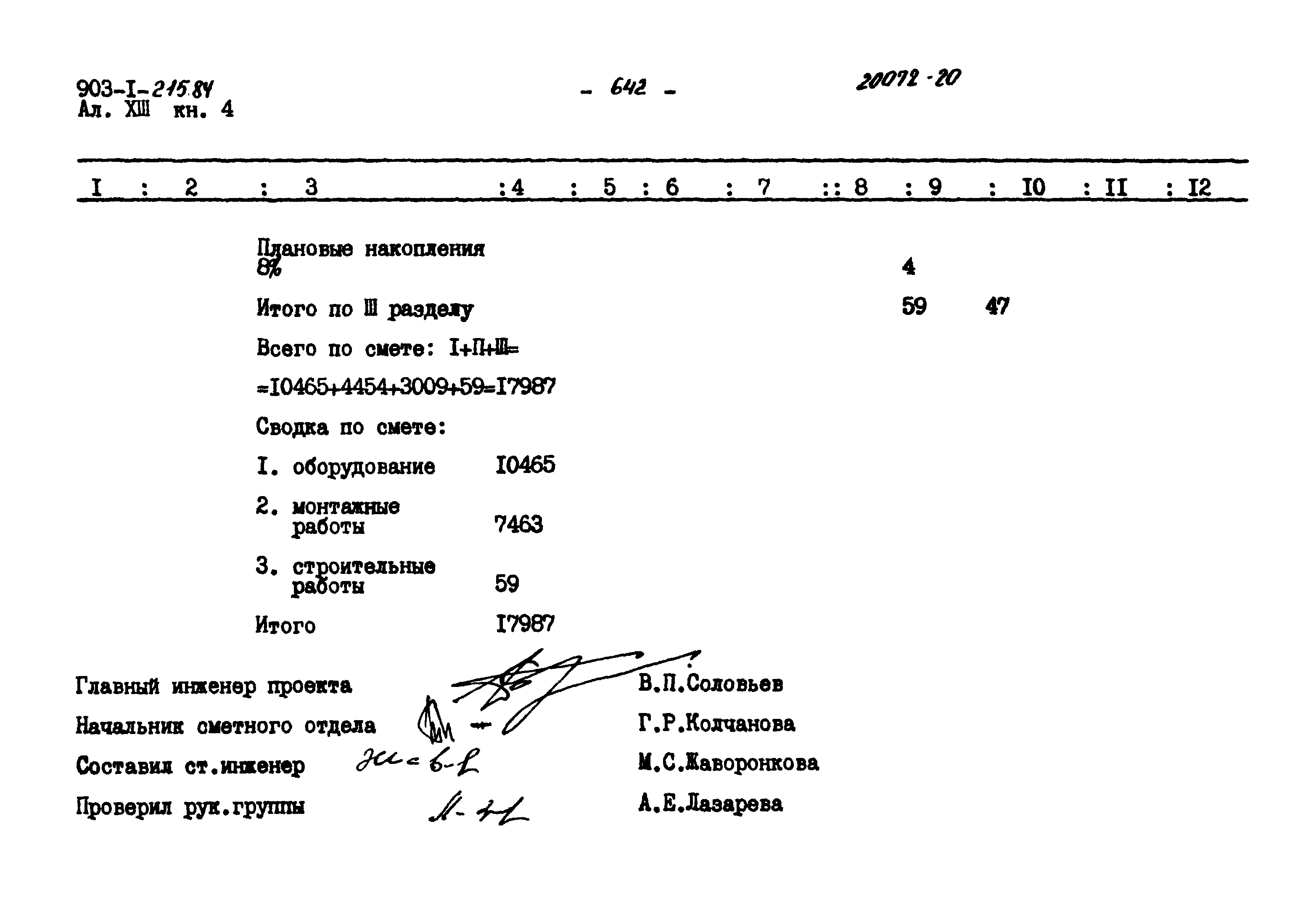 Типовой проект 903-1-215.84