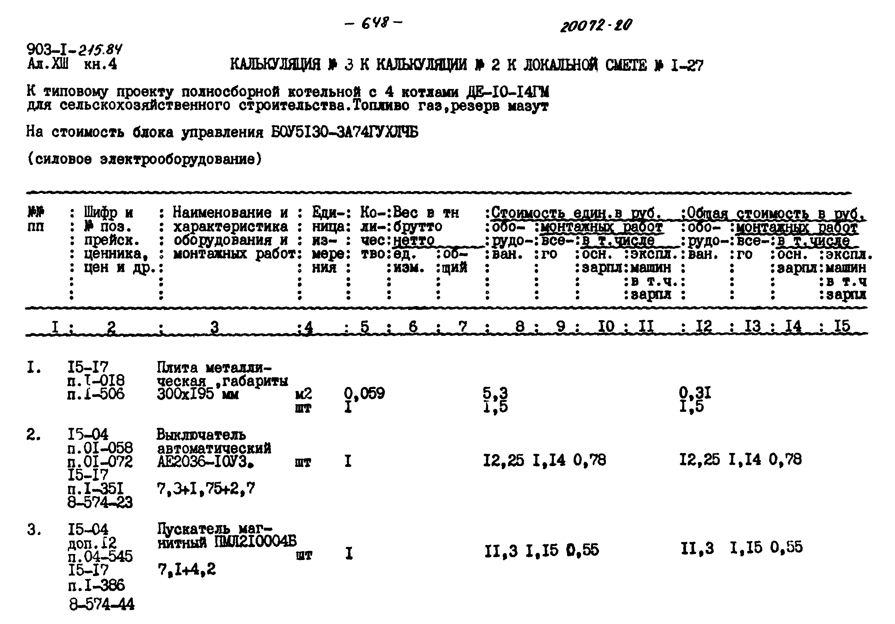 Типовой проект 903-1-215.84