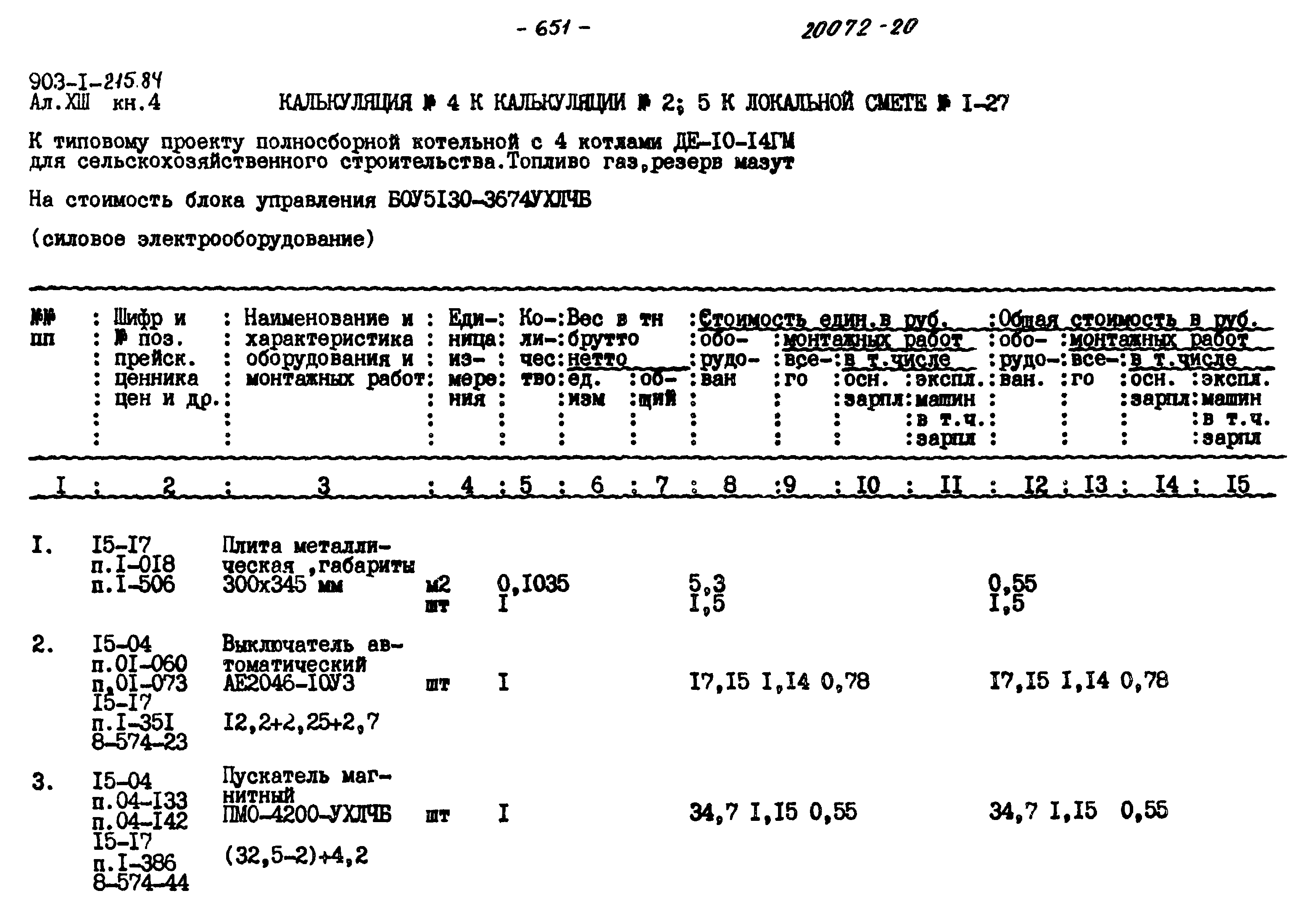 Типовой проект 903-1-215.84