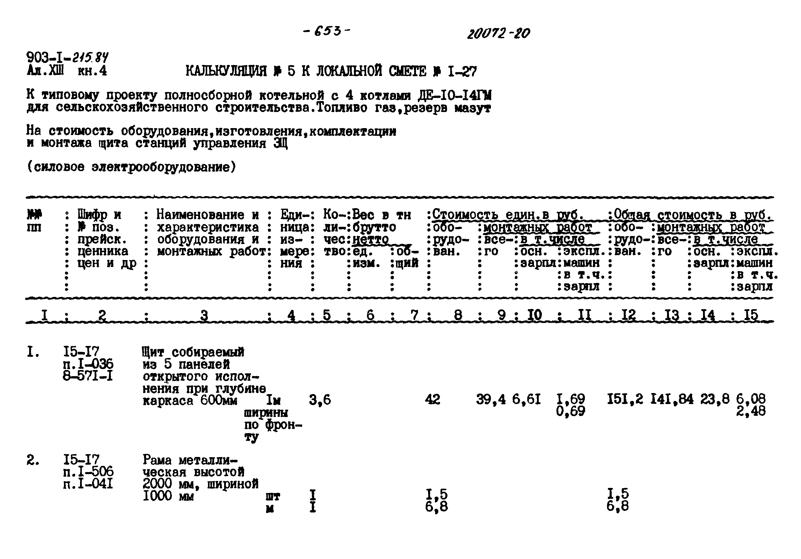 Типовой проект 903-1-215.84