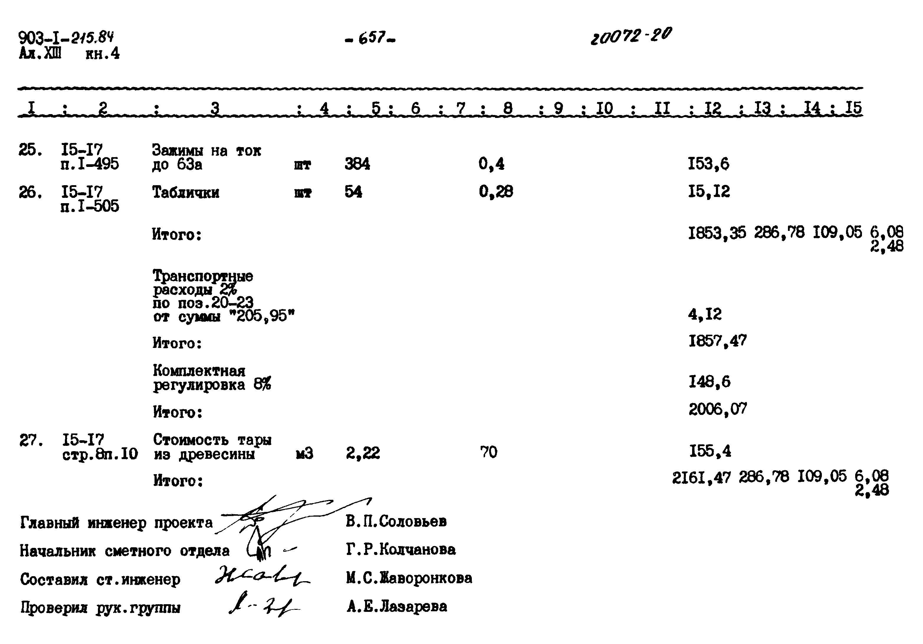 Типовой проект 903-1-215.84