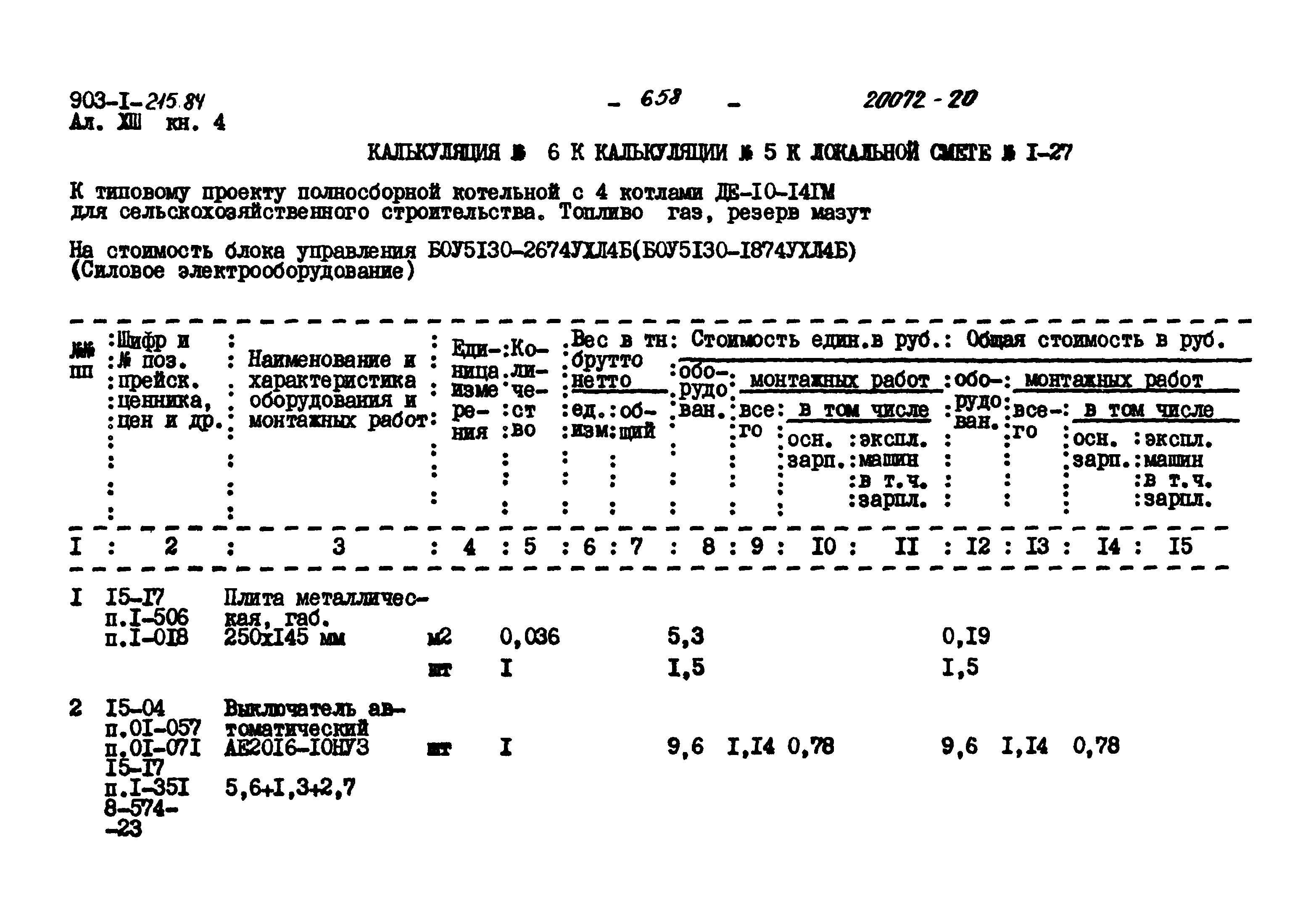 Типовой проект 903-1-215.84