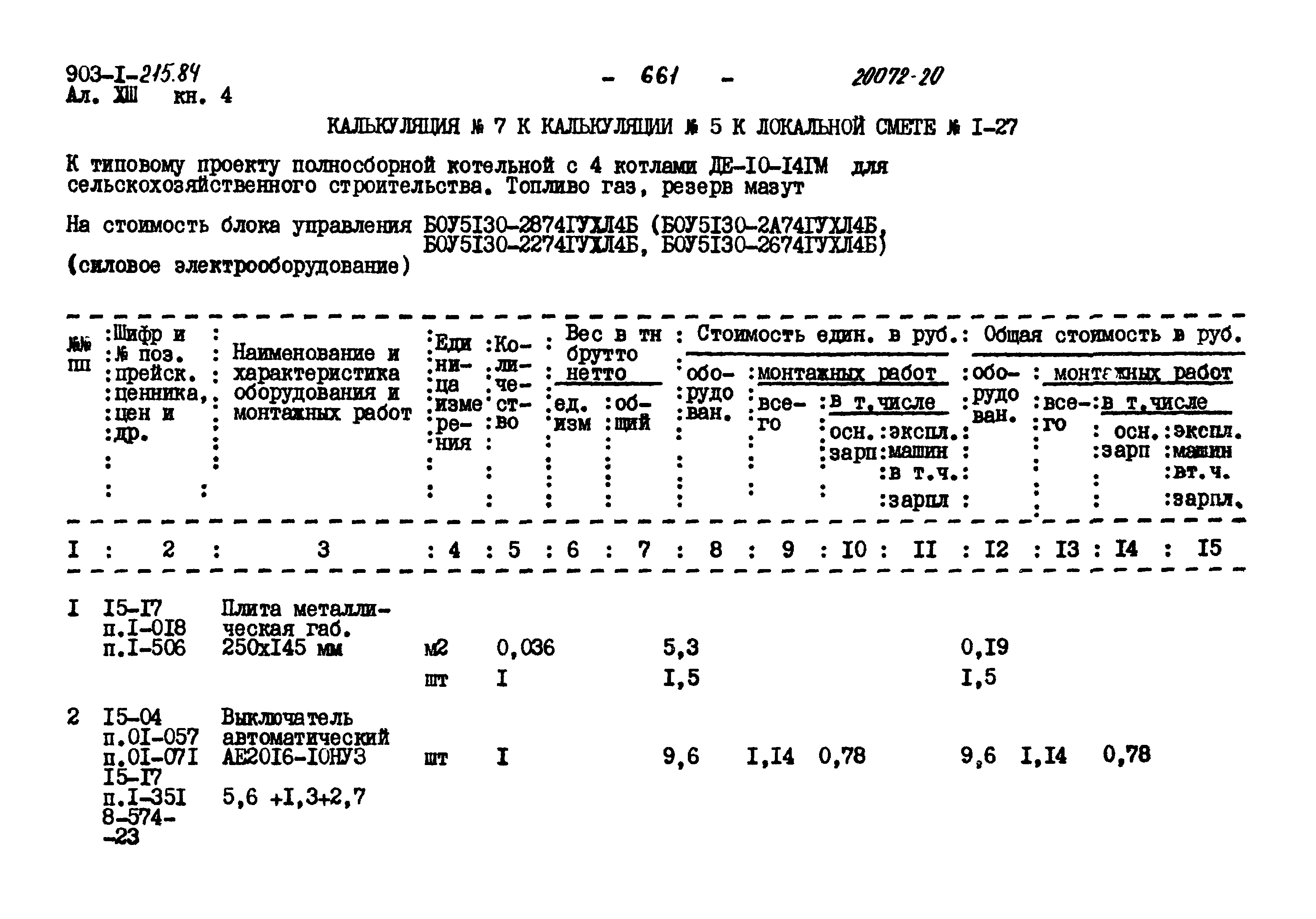 Типовой проект 903-1-215.84